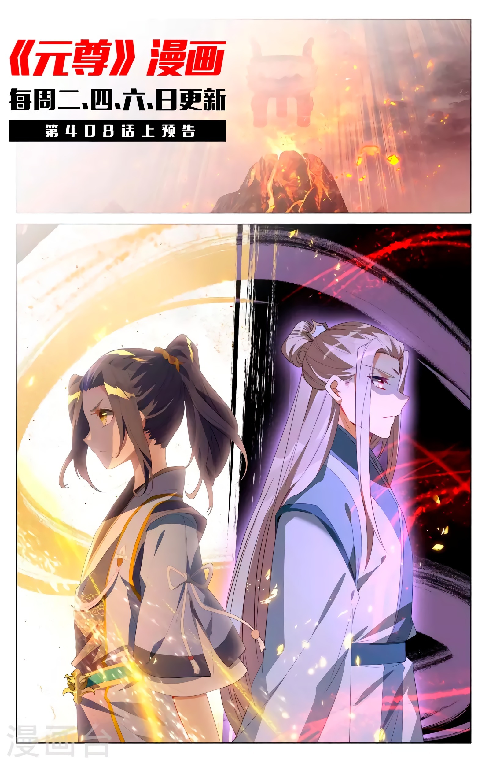 Yuan Zun capítulo 767 página 12