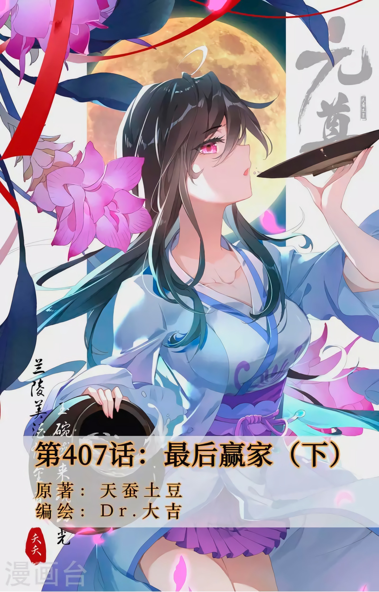 Yuan Zun capítulo 767 página 3