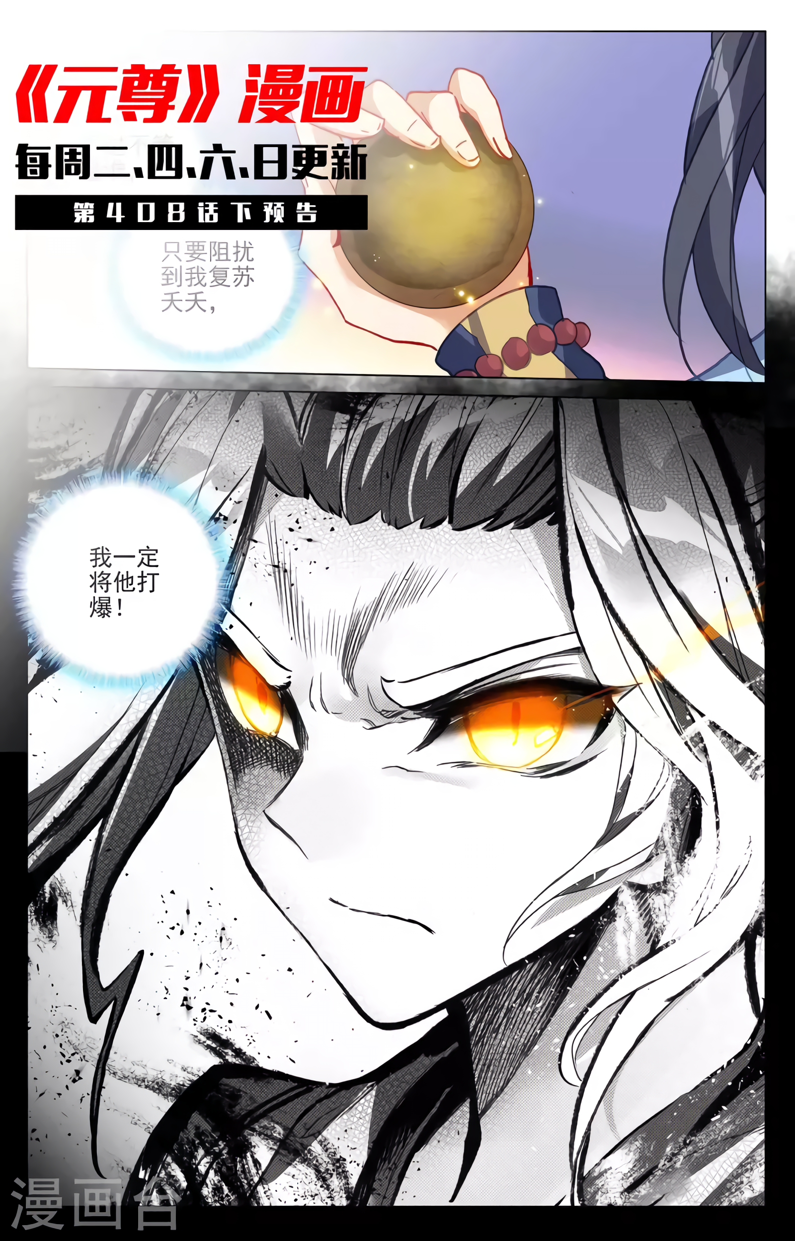 Yuan Zun capítulo 768 página 12