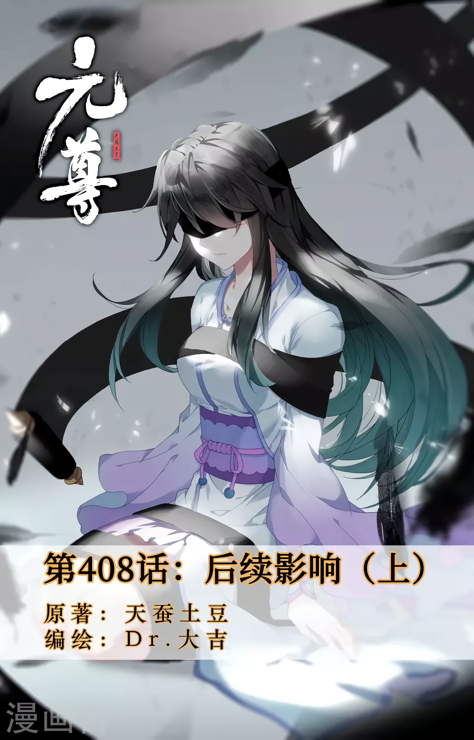 Yuan Zun capítulo 768 página 3
