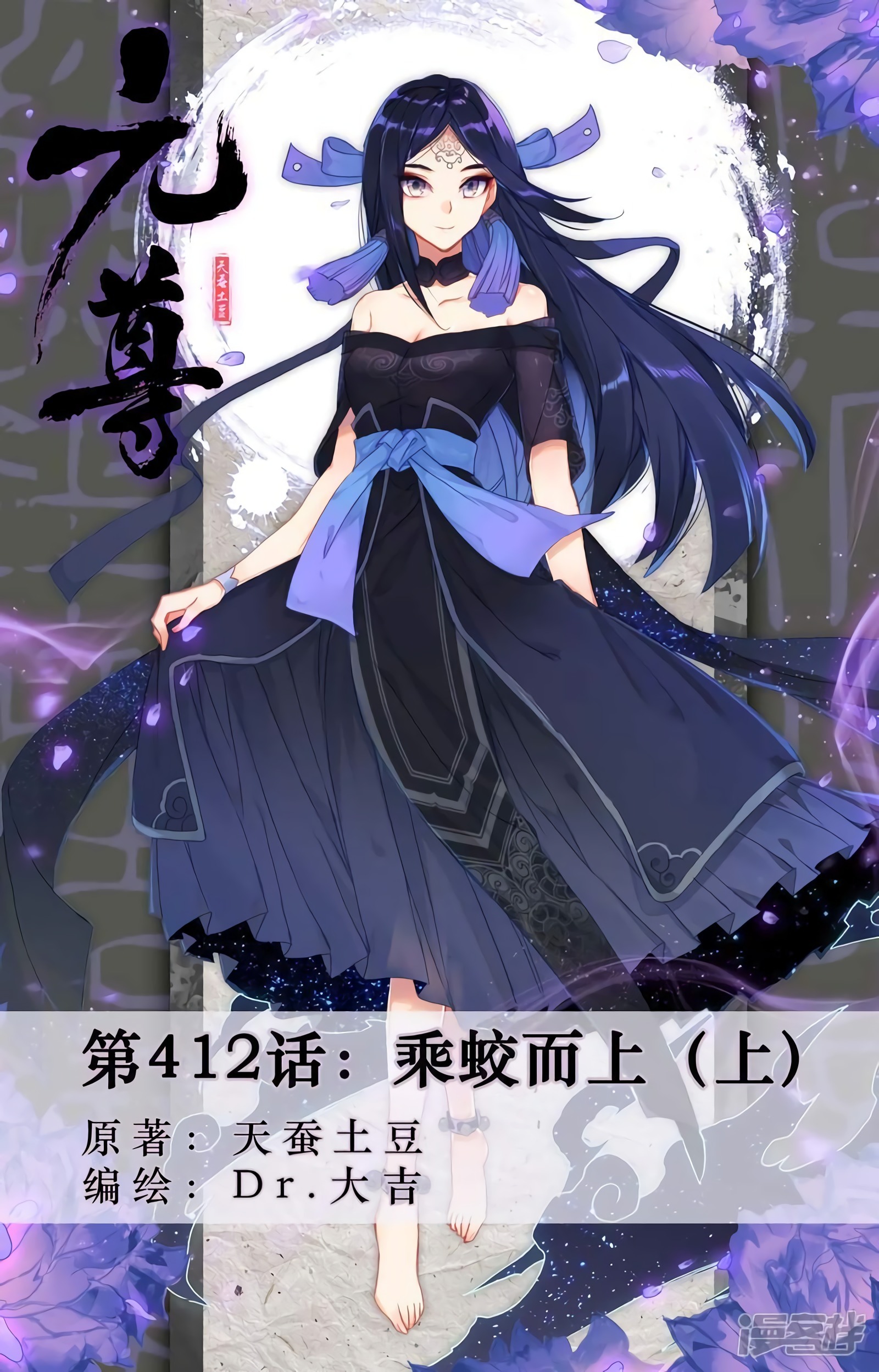 Yuan Zun capítulo 775 página 3