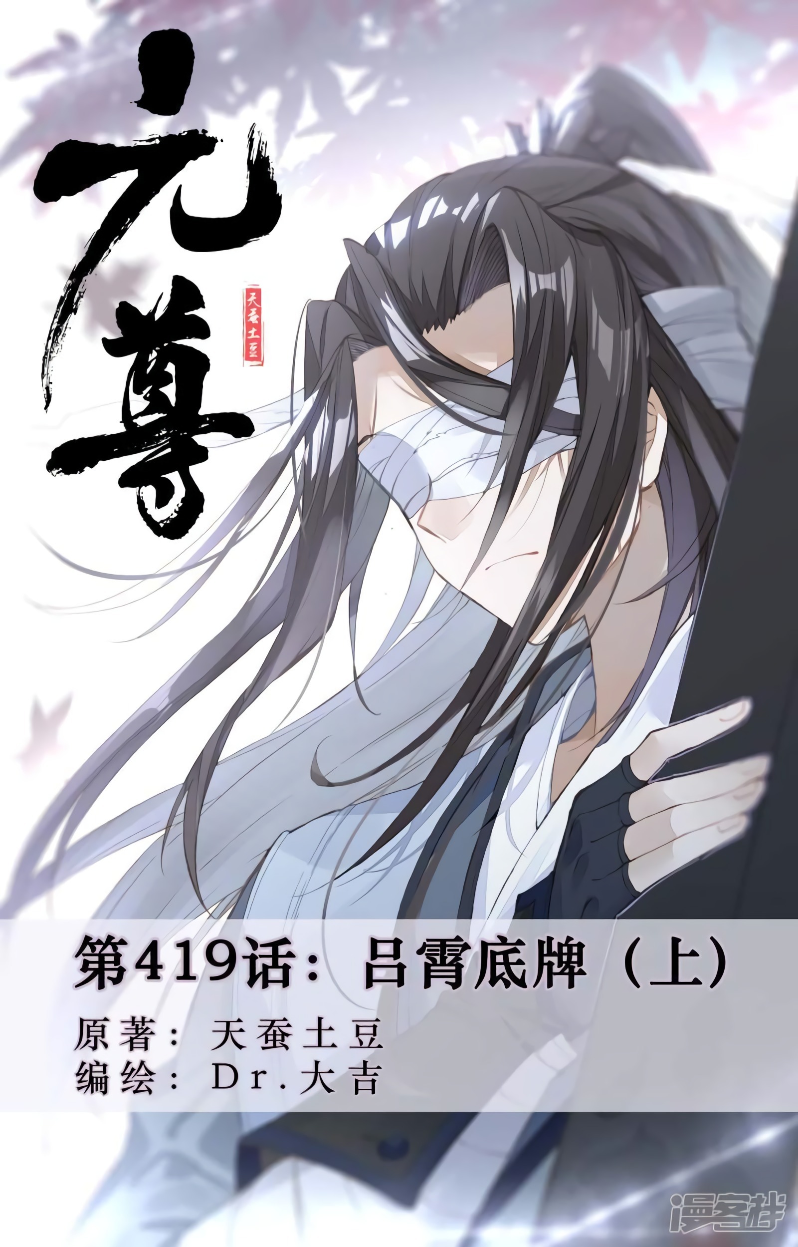 Yuan Zun capítulo 789 página 3