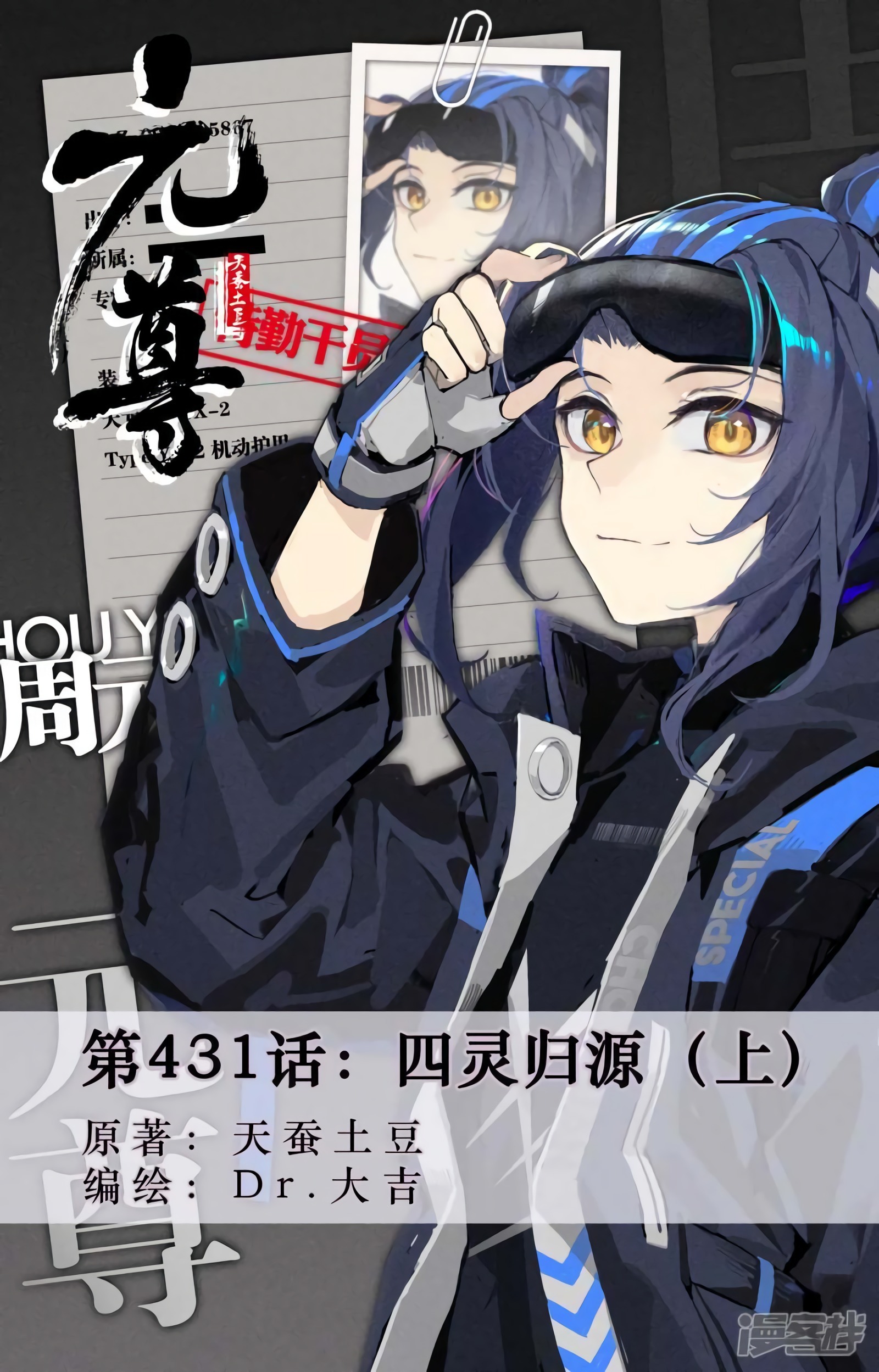 Yuan Zun capítulo 813 página 3