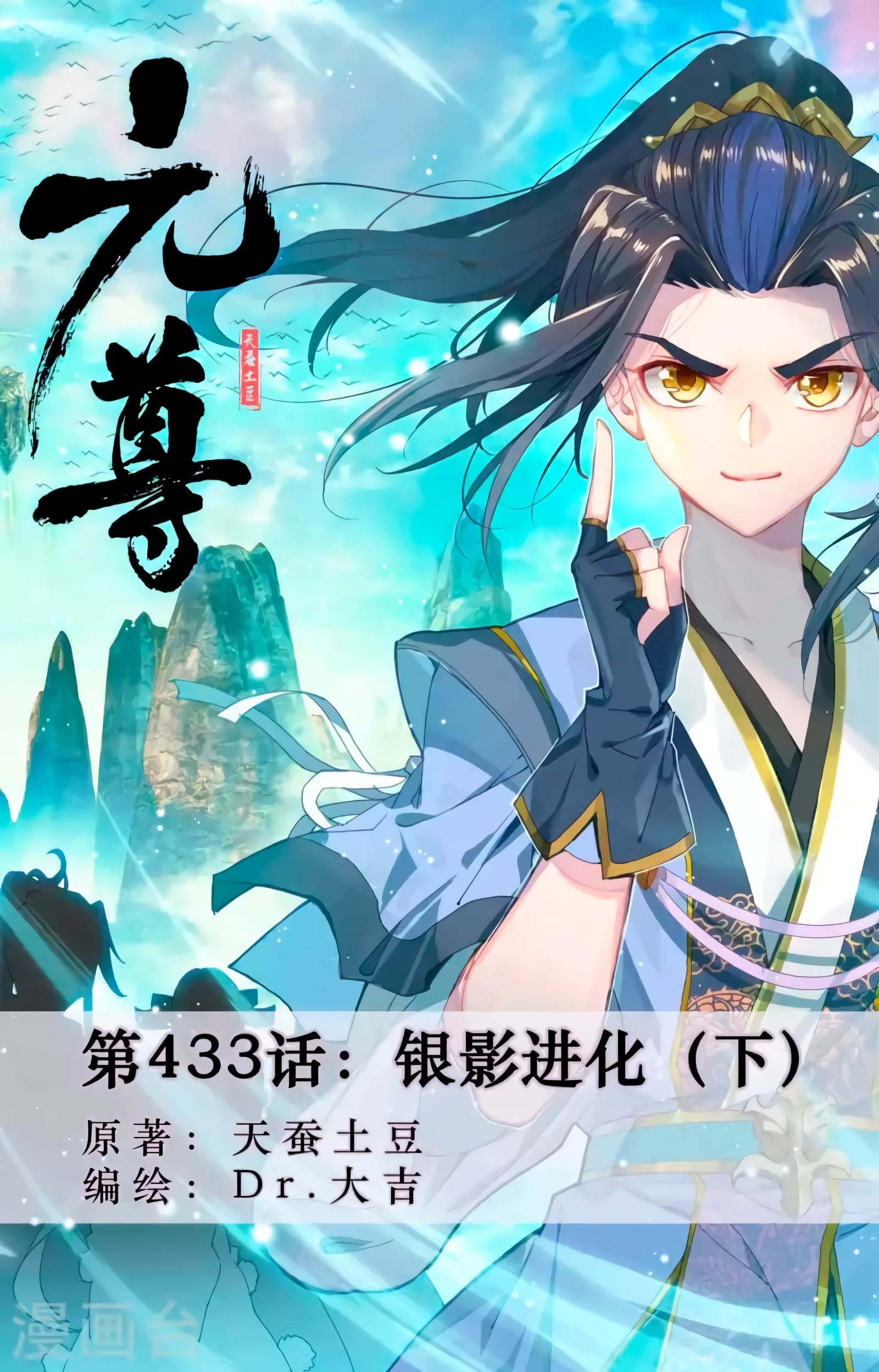 Yuan Zun capítulo 818 página 2