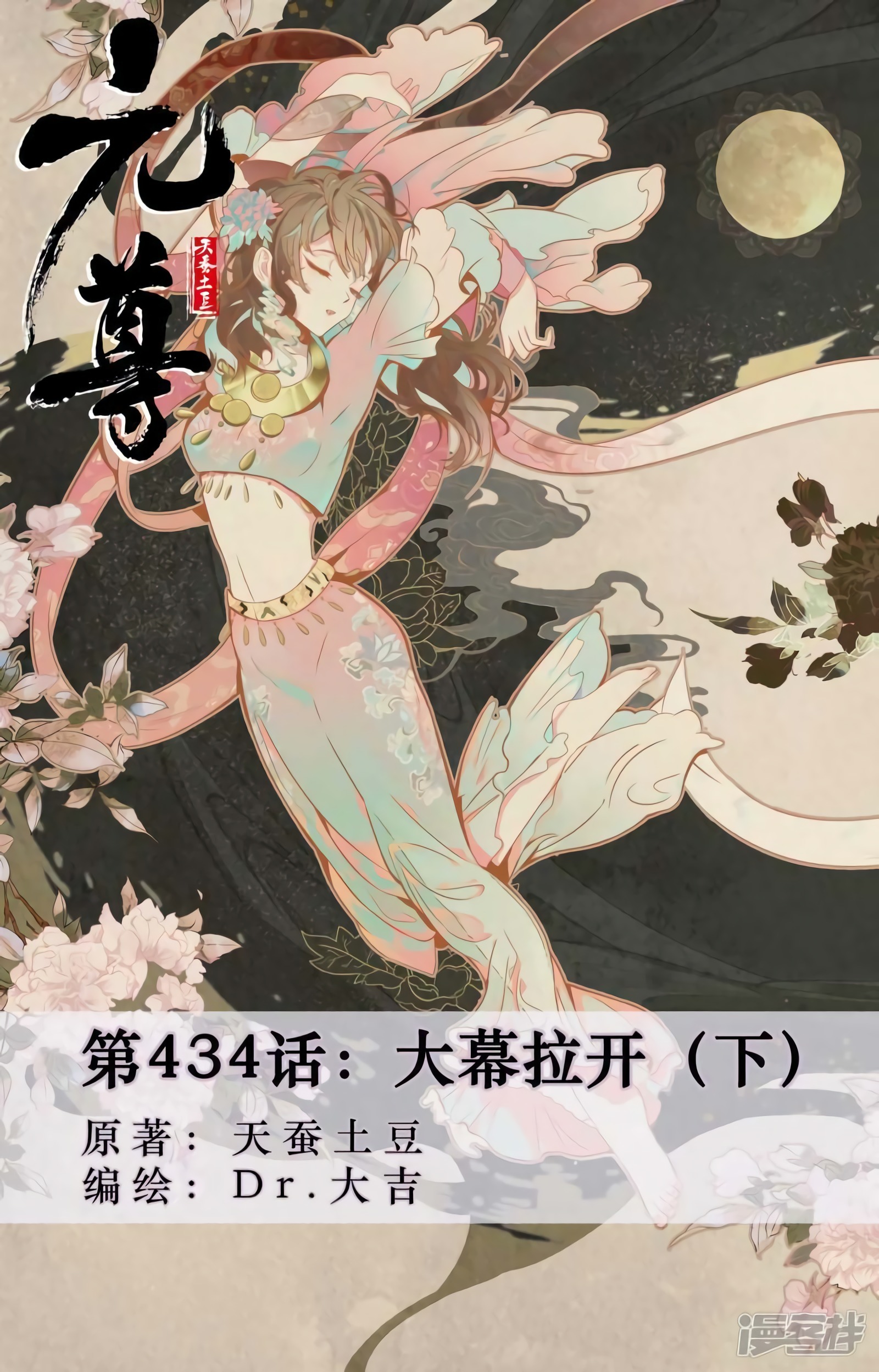 Yuan Zun capítulo 820 página 2