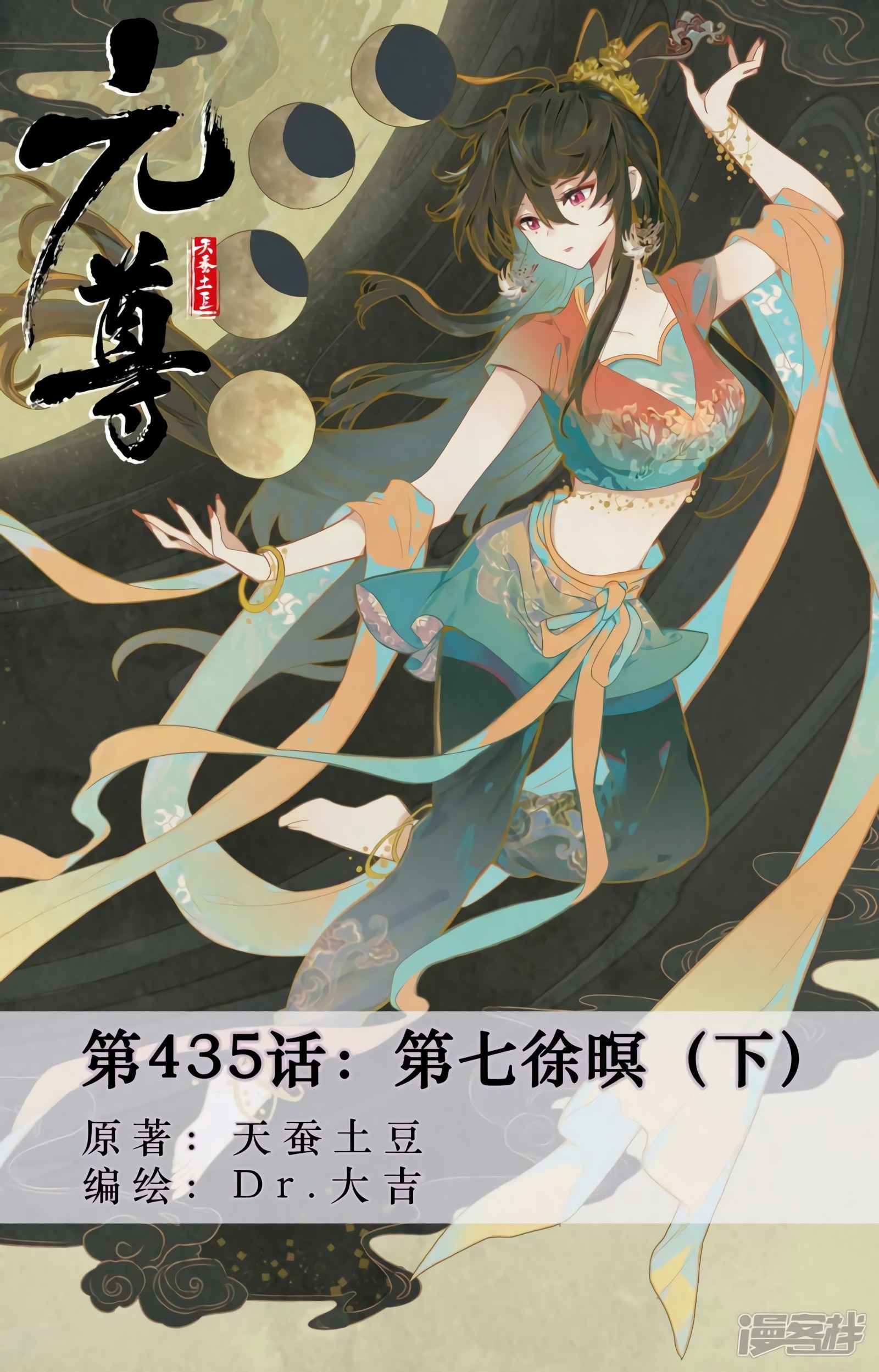 Yuan Zun capítulo 822 página 2