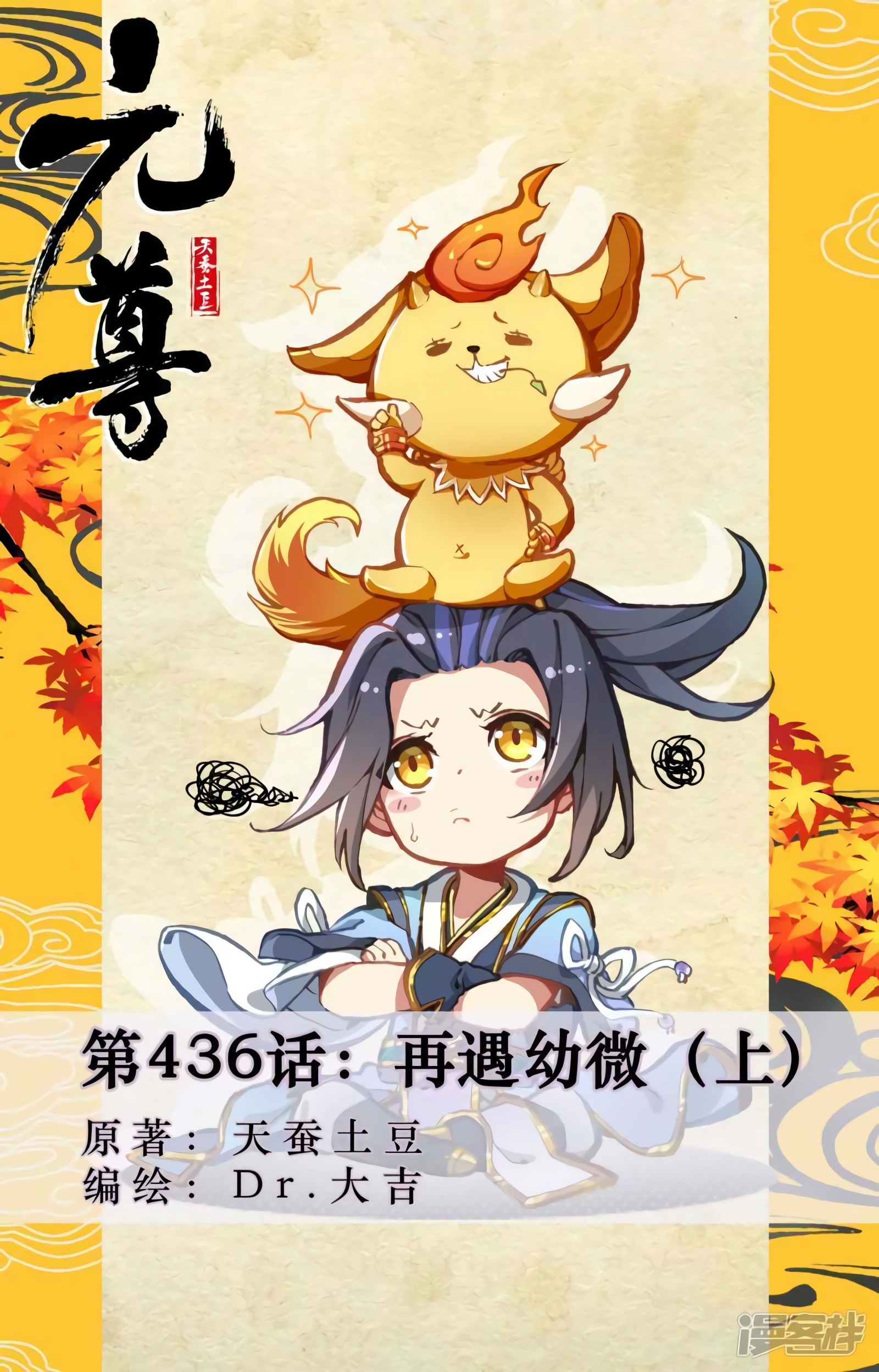 Yuan Zun capítulo 823 página 3