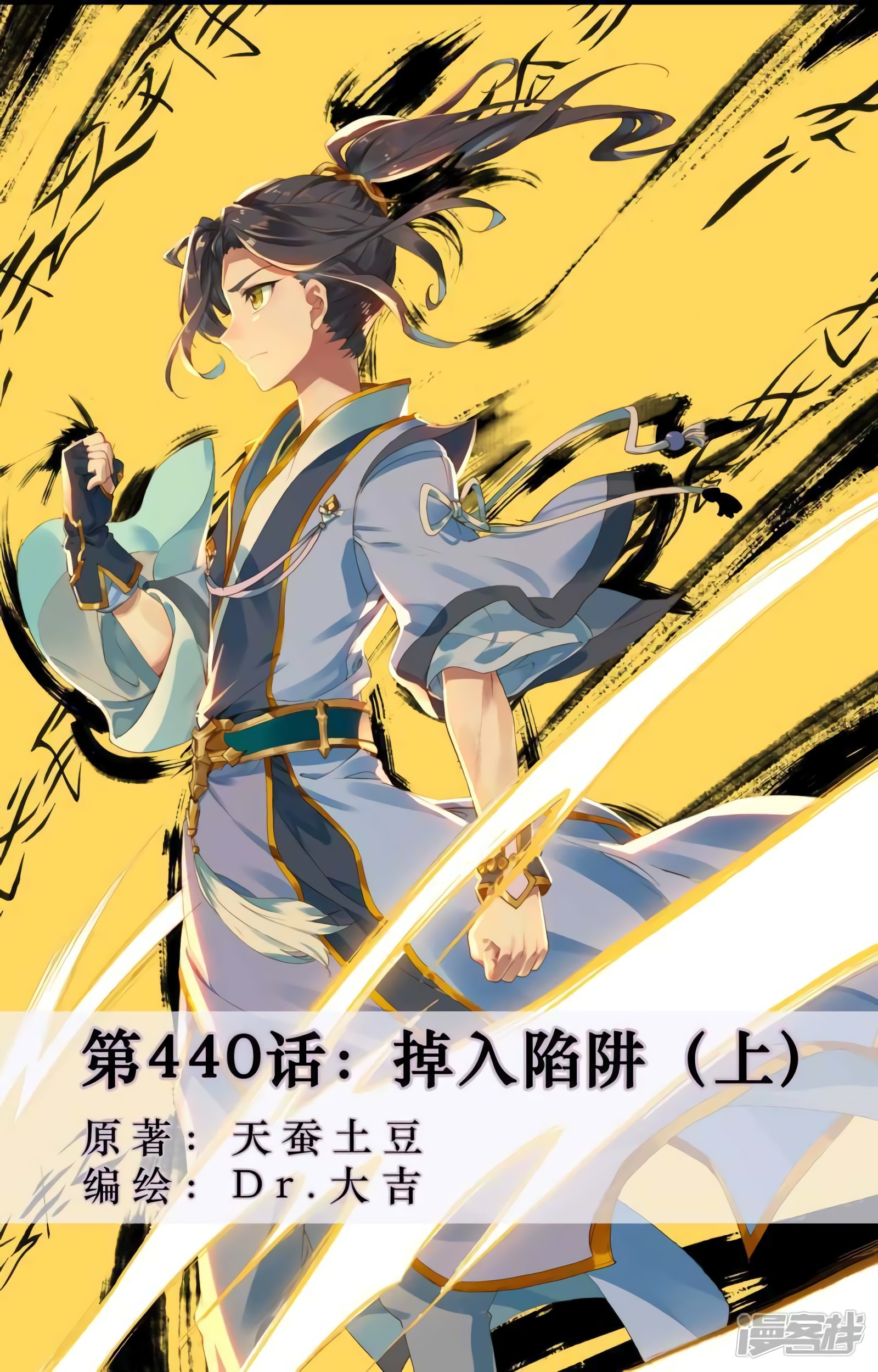 Yuan Zun capítulo 831 página 3