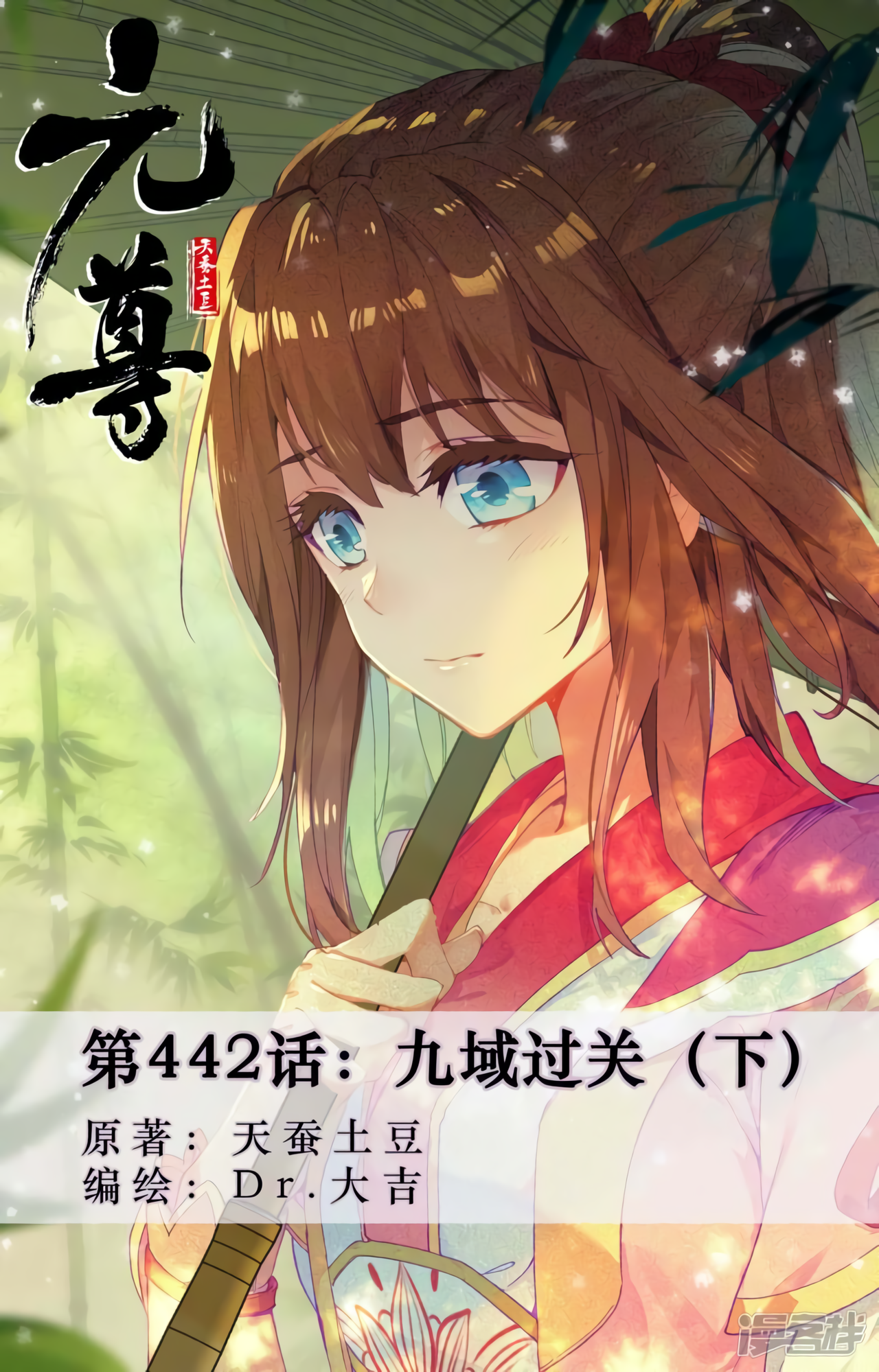 Yuan Zun capítulo 836 página 3