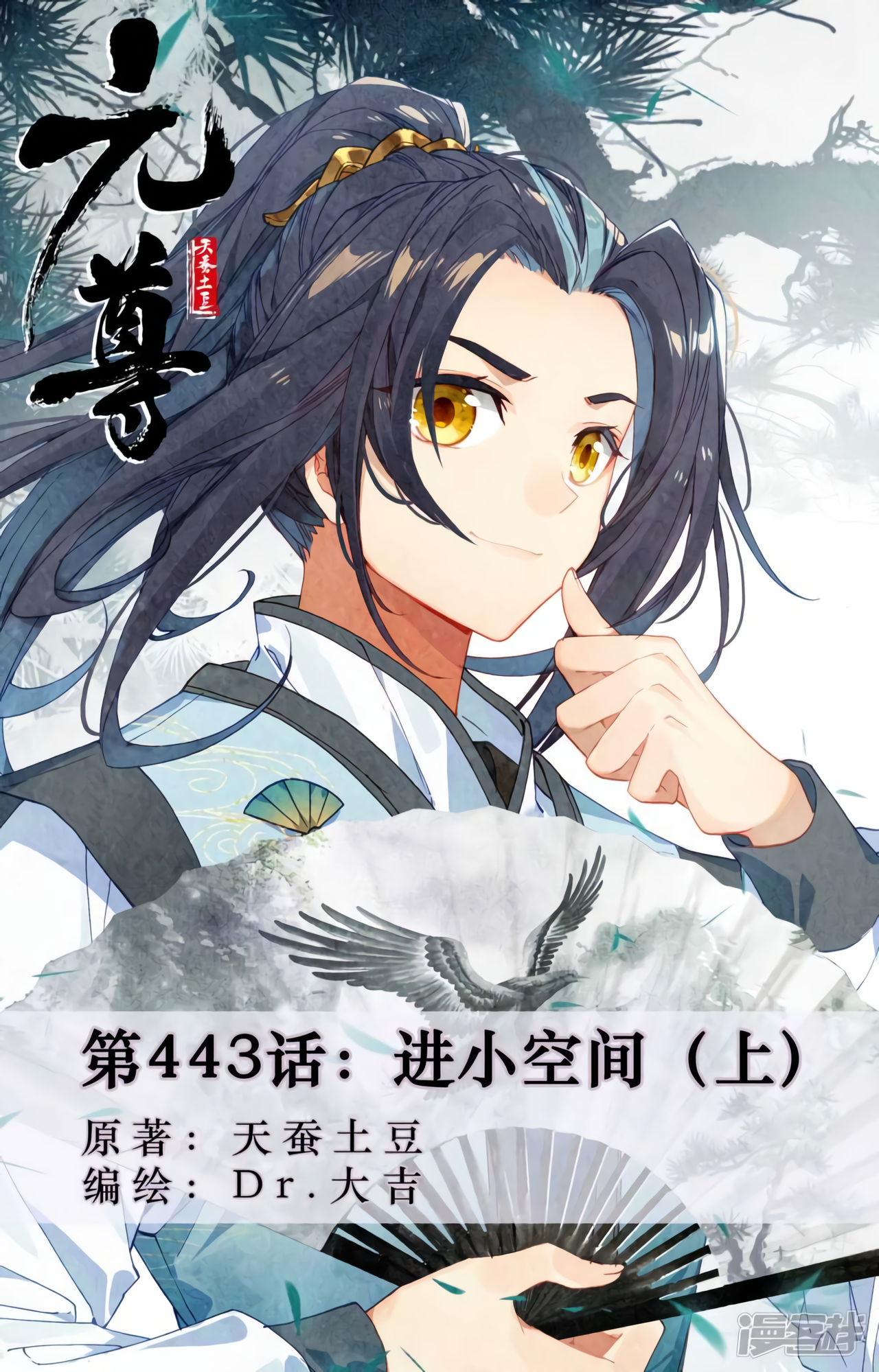 Yuan Zun capítulo 837 página 3