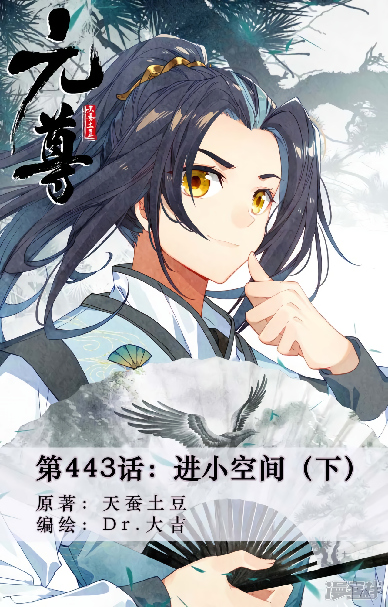 Yuan Zun capítulo 838 página 3