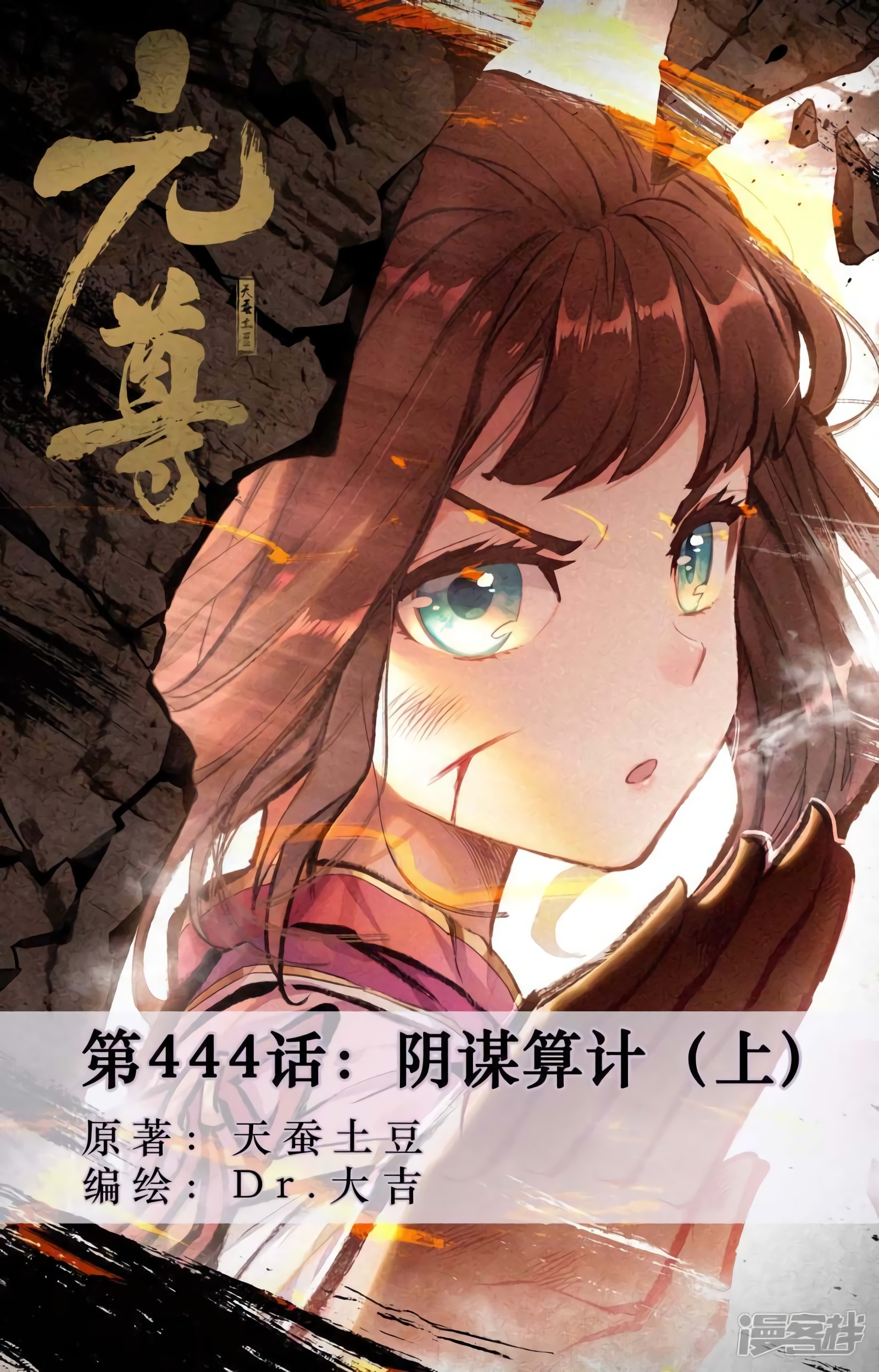 Yuan Zun capítulo 839 página 3