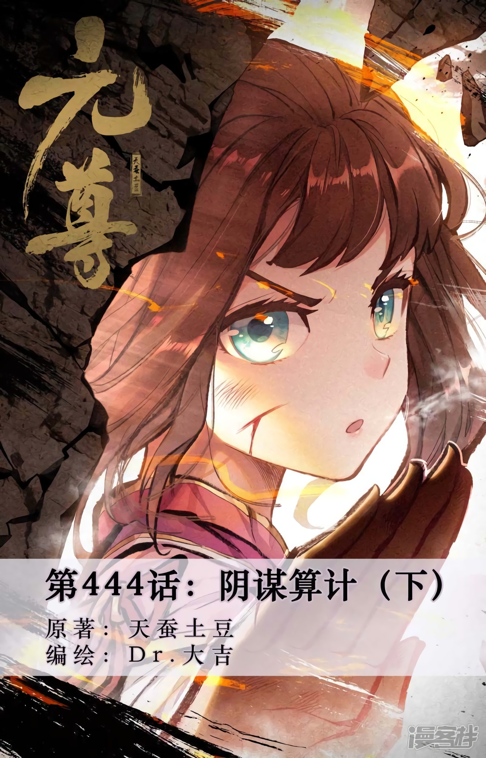 Yuan Zun capítulo 840 página 3