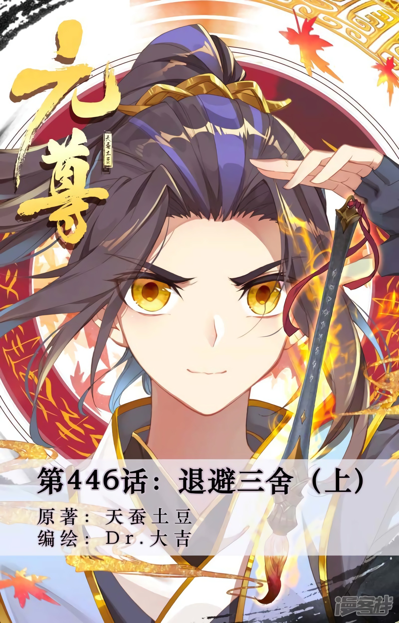 Yuan Zun capítulo 843 página 3