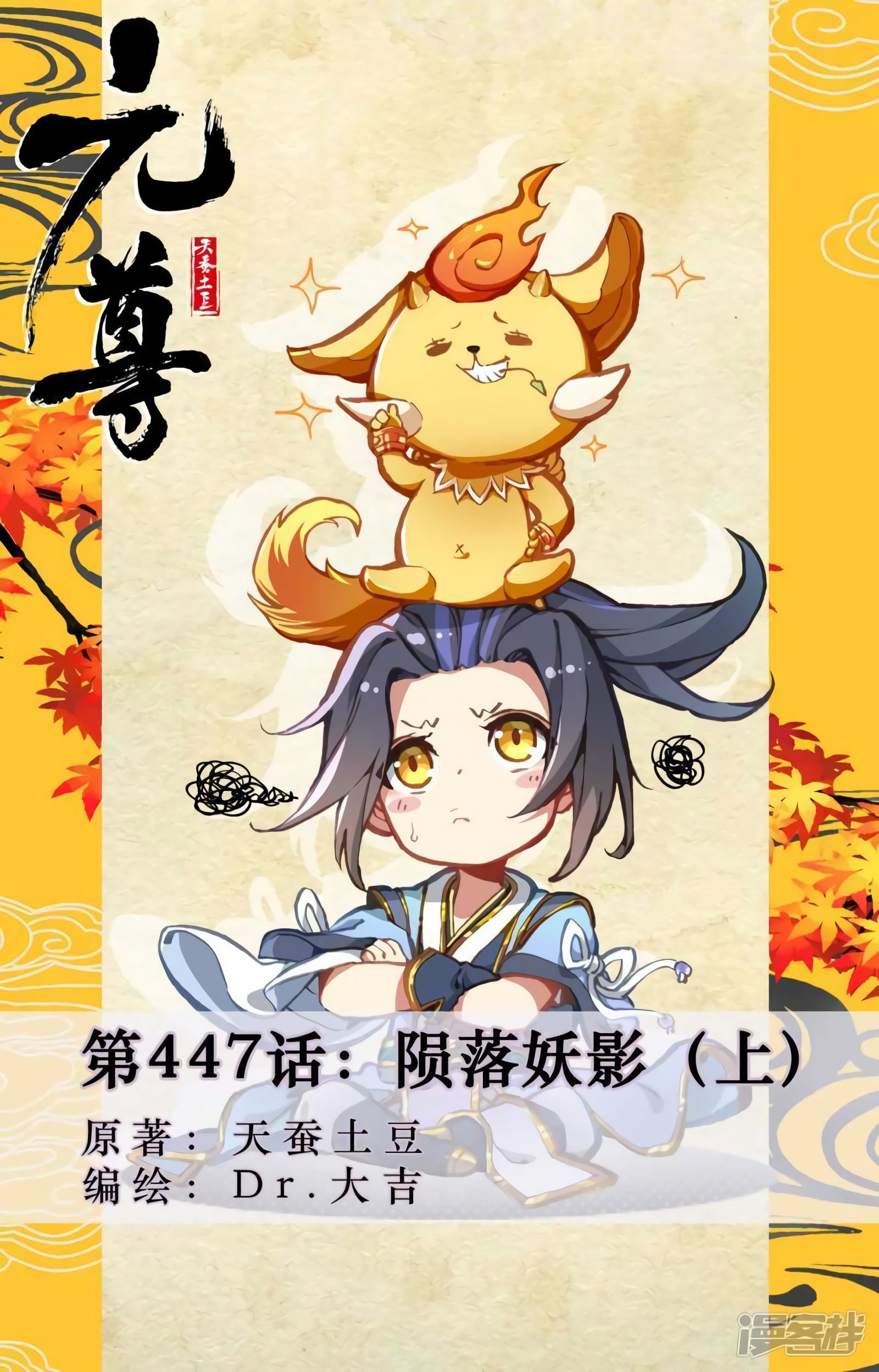 Yuan Zun capítulo 845 página 3