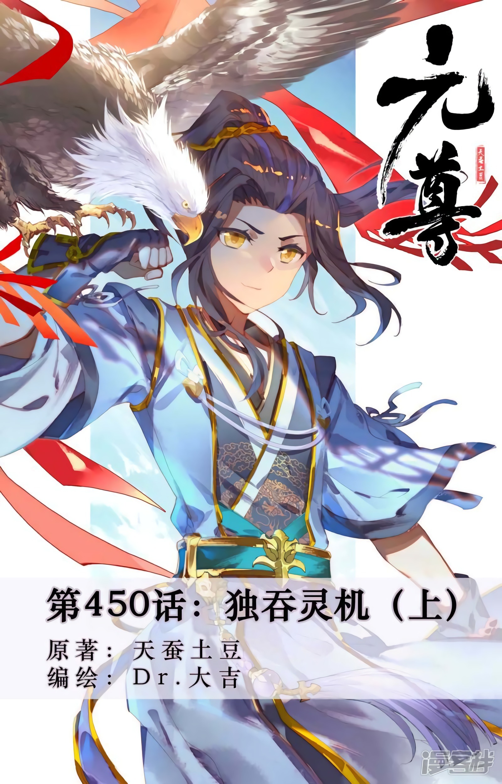 Yuan Zun capítulo 851 página 3