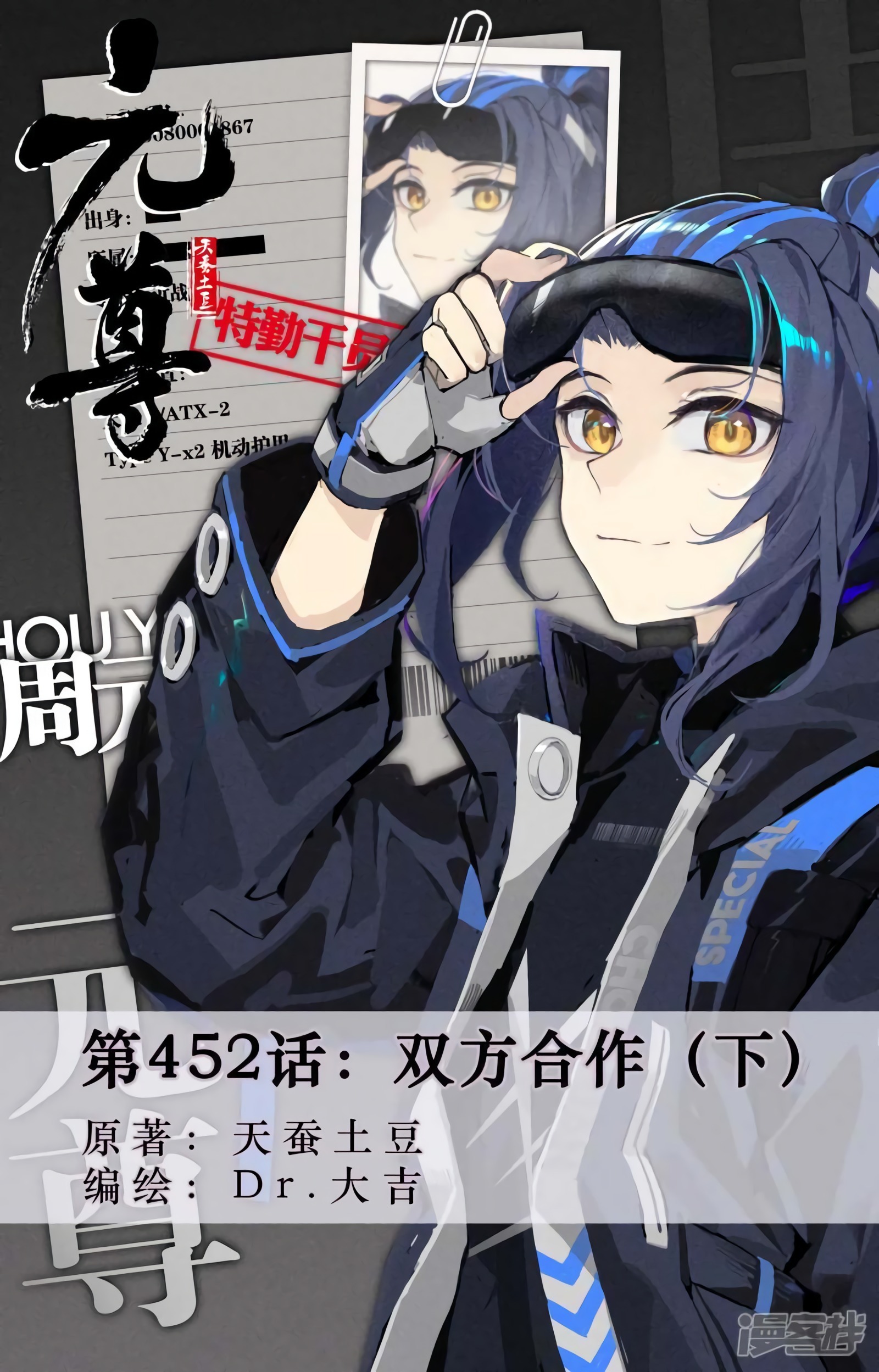 Yuan Zun capítulo 856 página 3