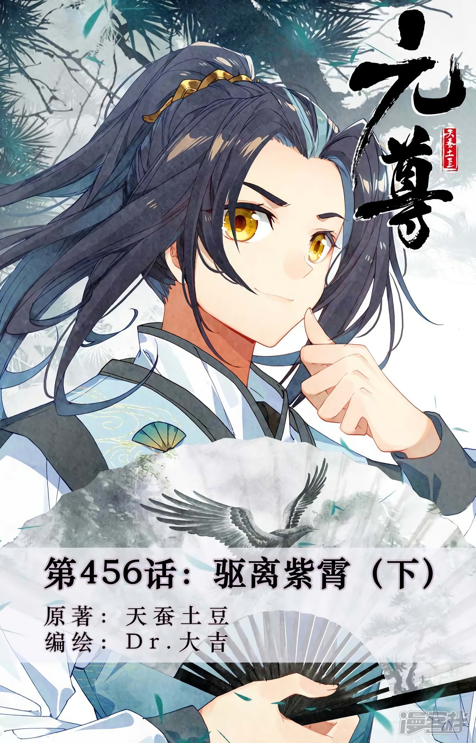 Yuan Zun capítulo 864 página 3