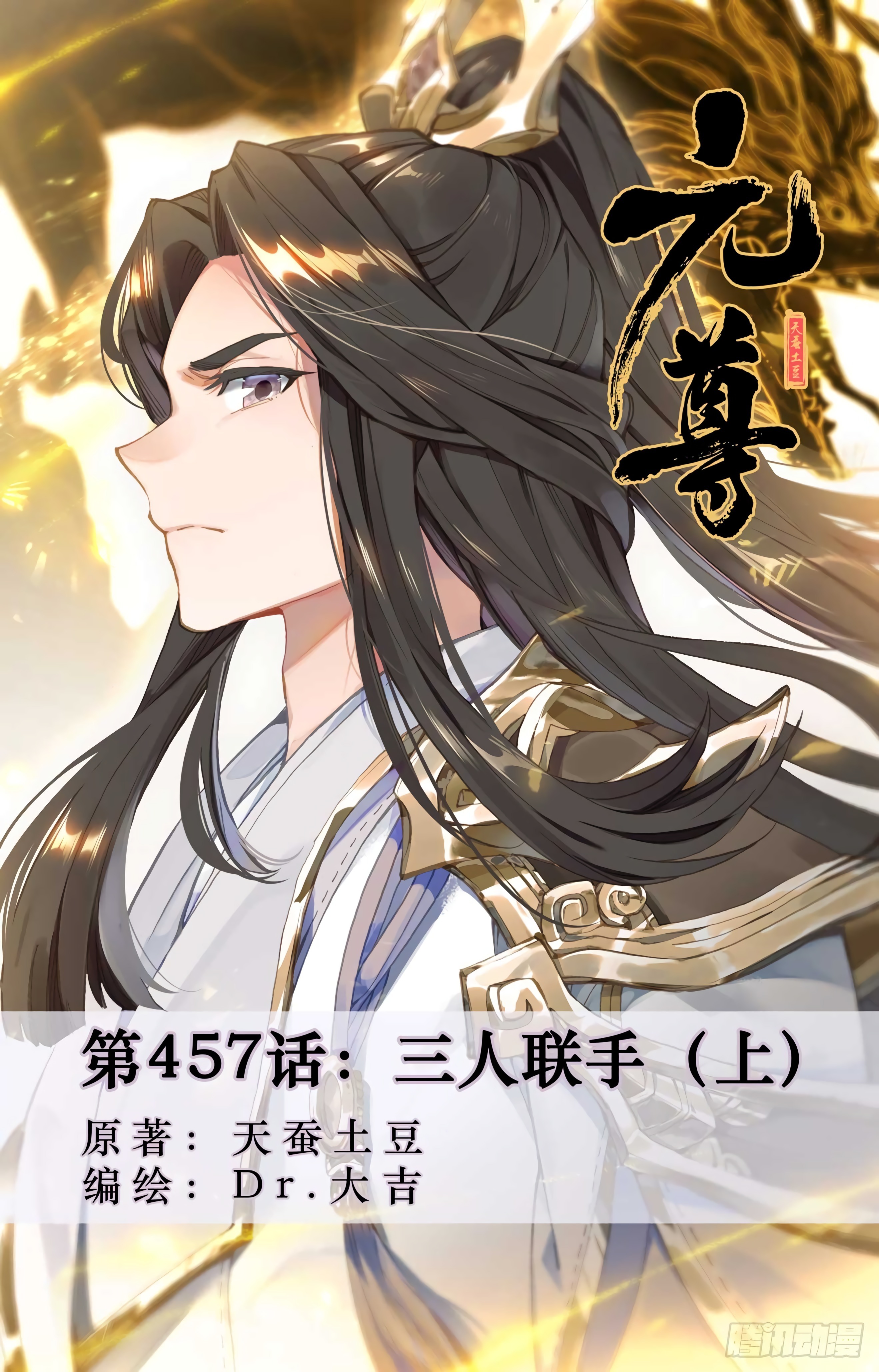 Yuan Zun capítulo 865 página 3