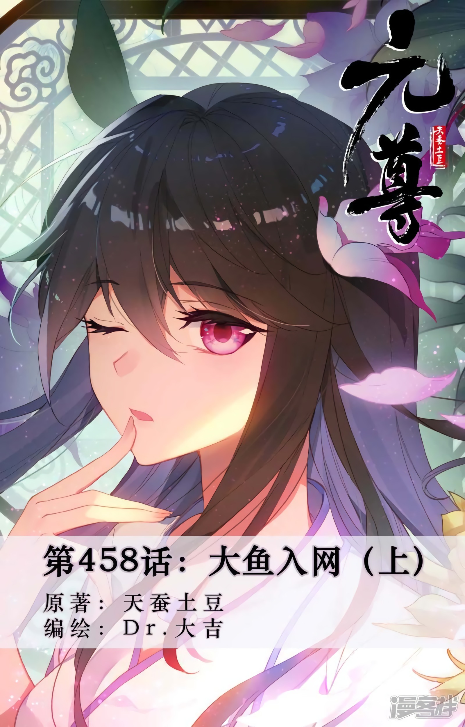 Yuan Zun capítulo 867 página 3