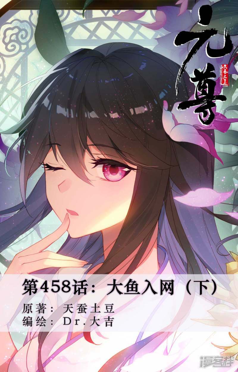 Yuan Zun capítulo 868 página 3