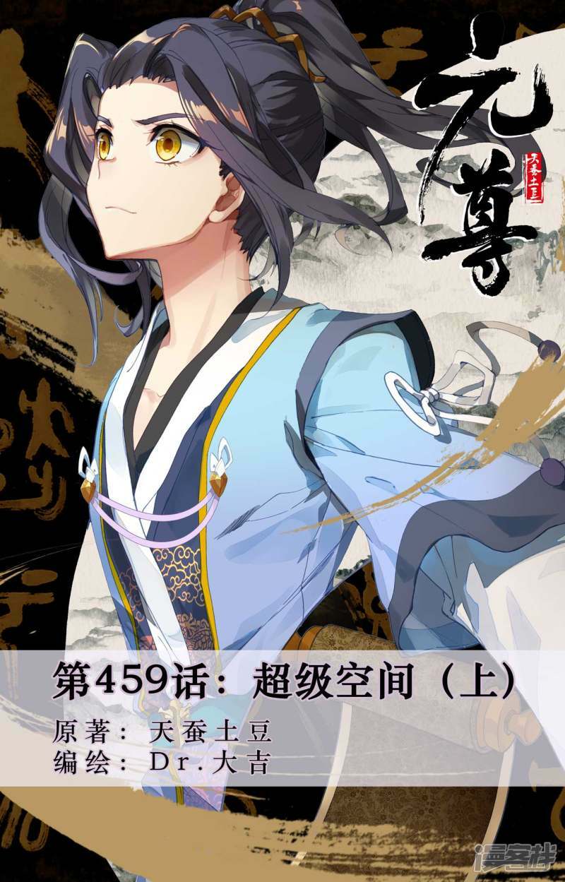 Yuan Zun capítulo 869 página 3