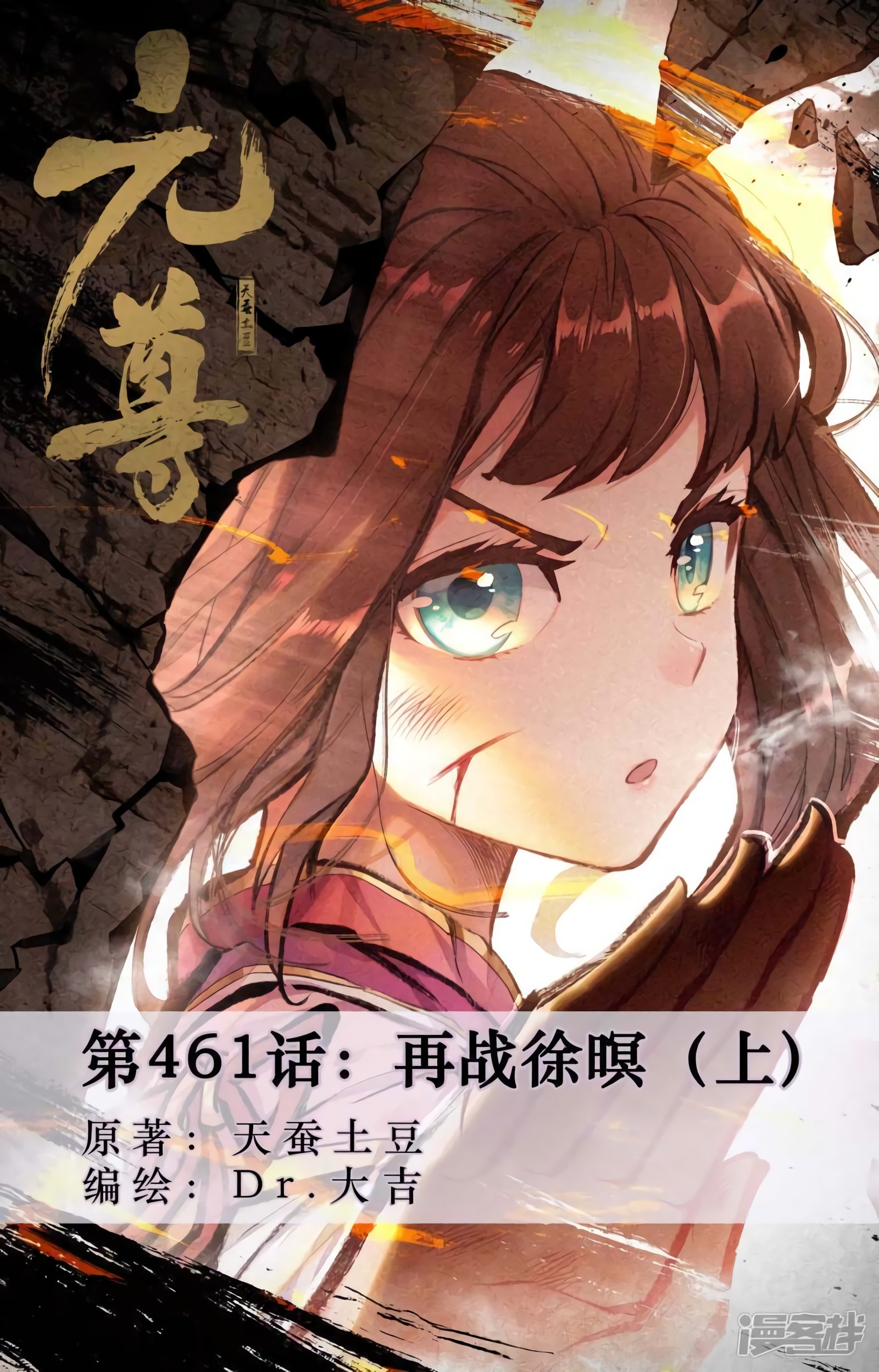 Yuan Zun capítulo 873 página 3