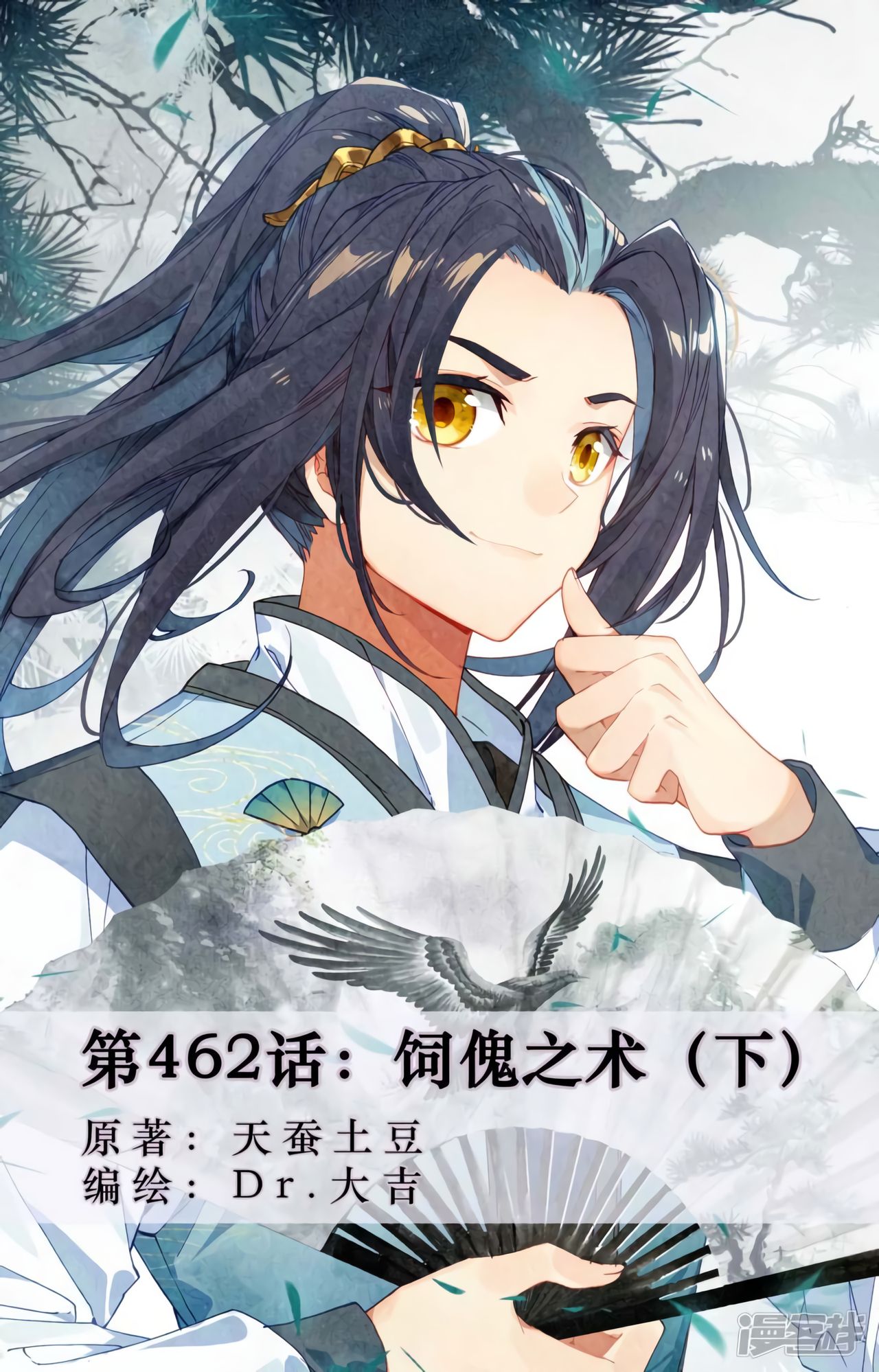 Yuan Zun capítulo 876 página 3