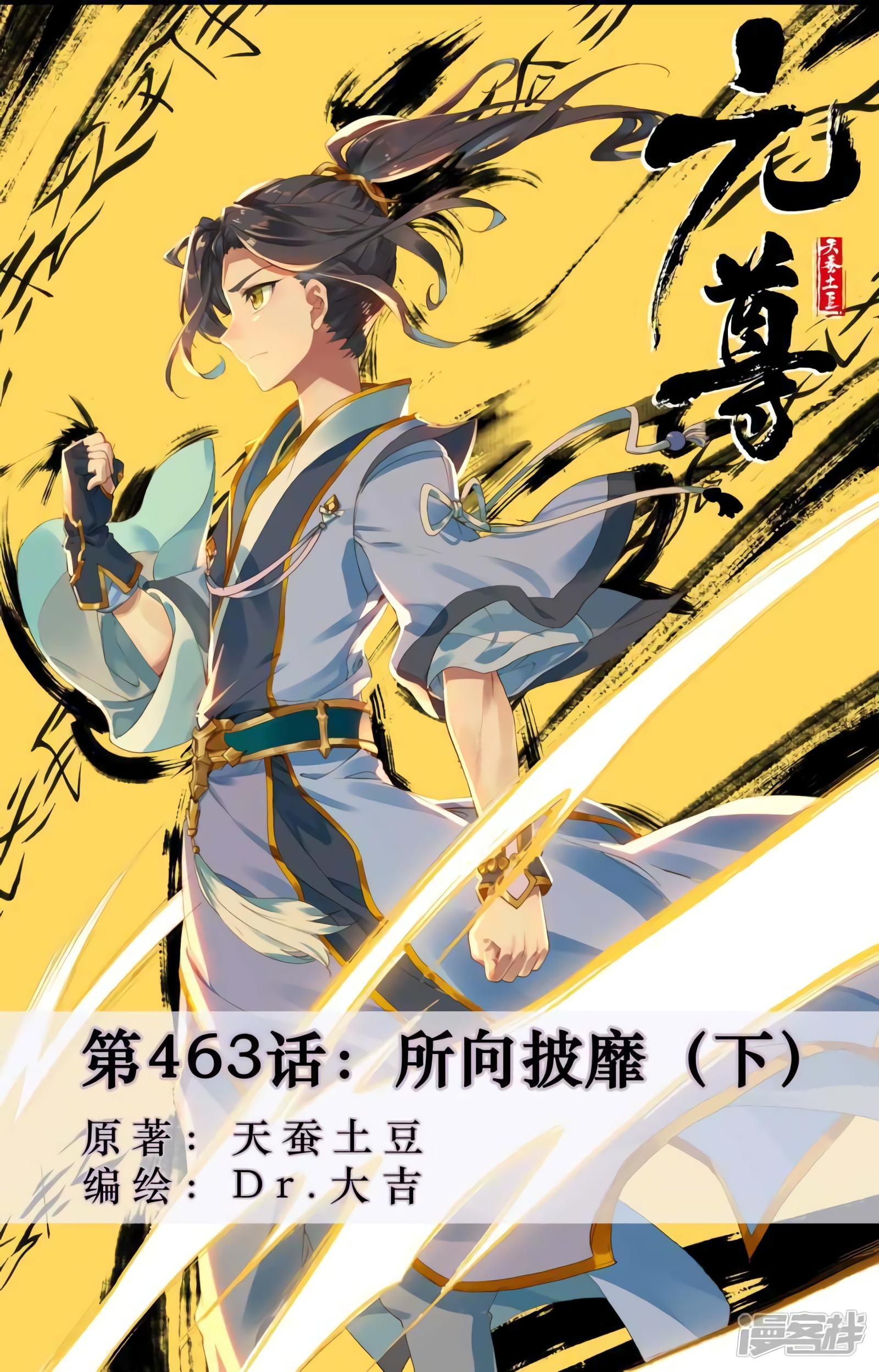 Yuan Zun capítulo 878 página 3