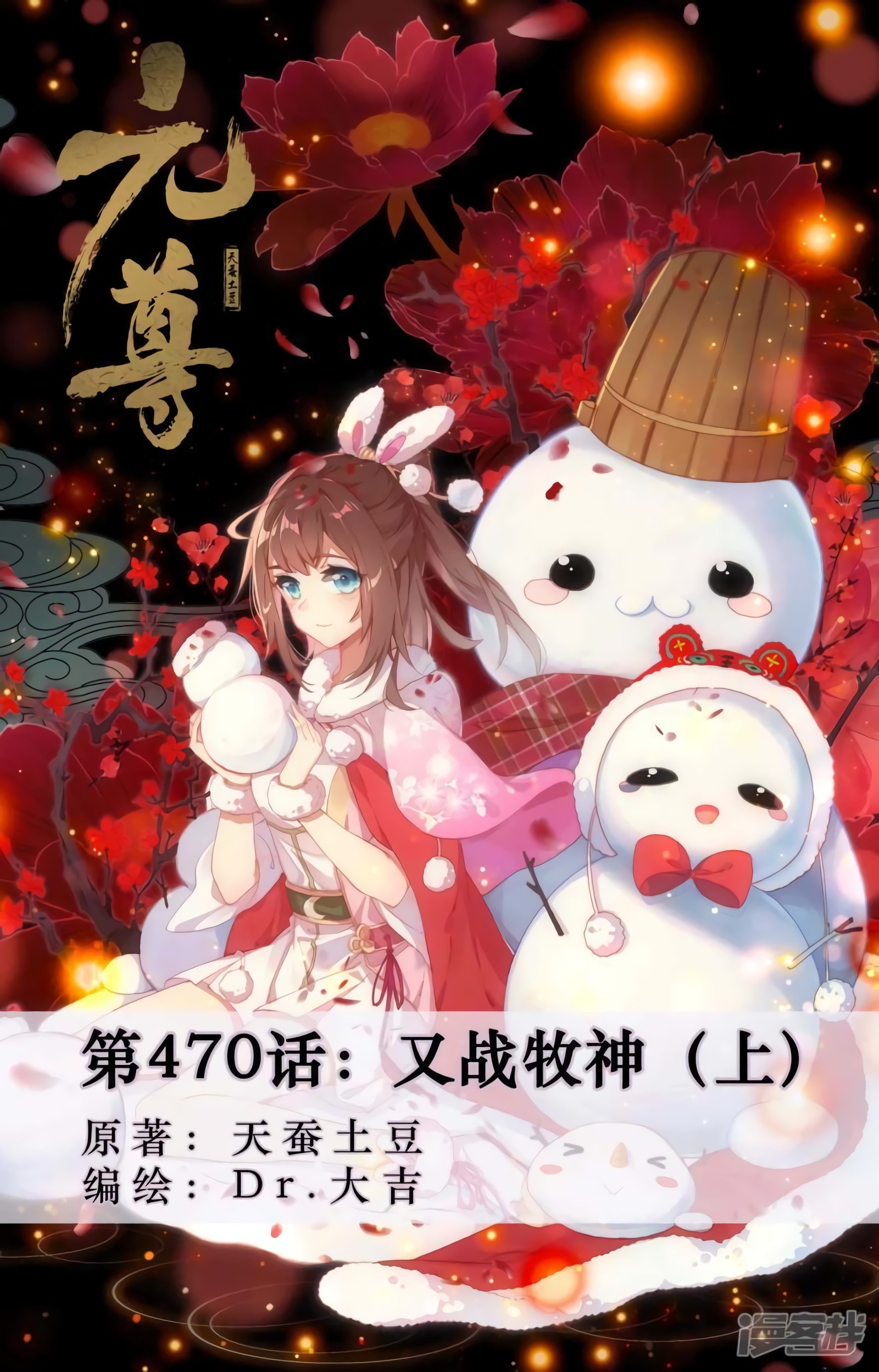 Yuan Zun capítulo 891 página 1