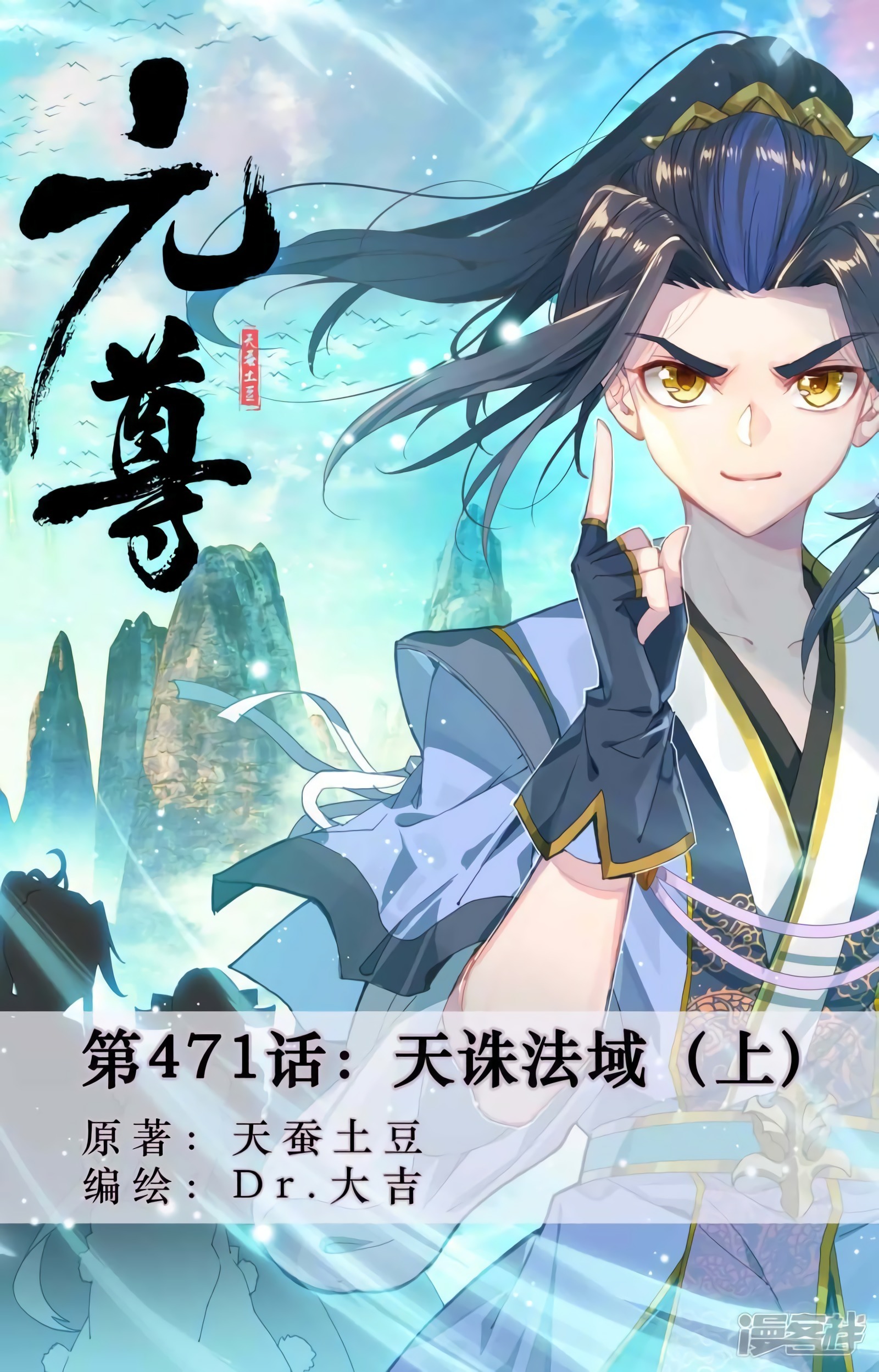 Yuan Zun capítulo 893 página 3