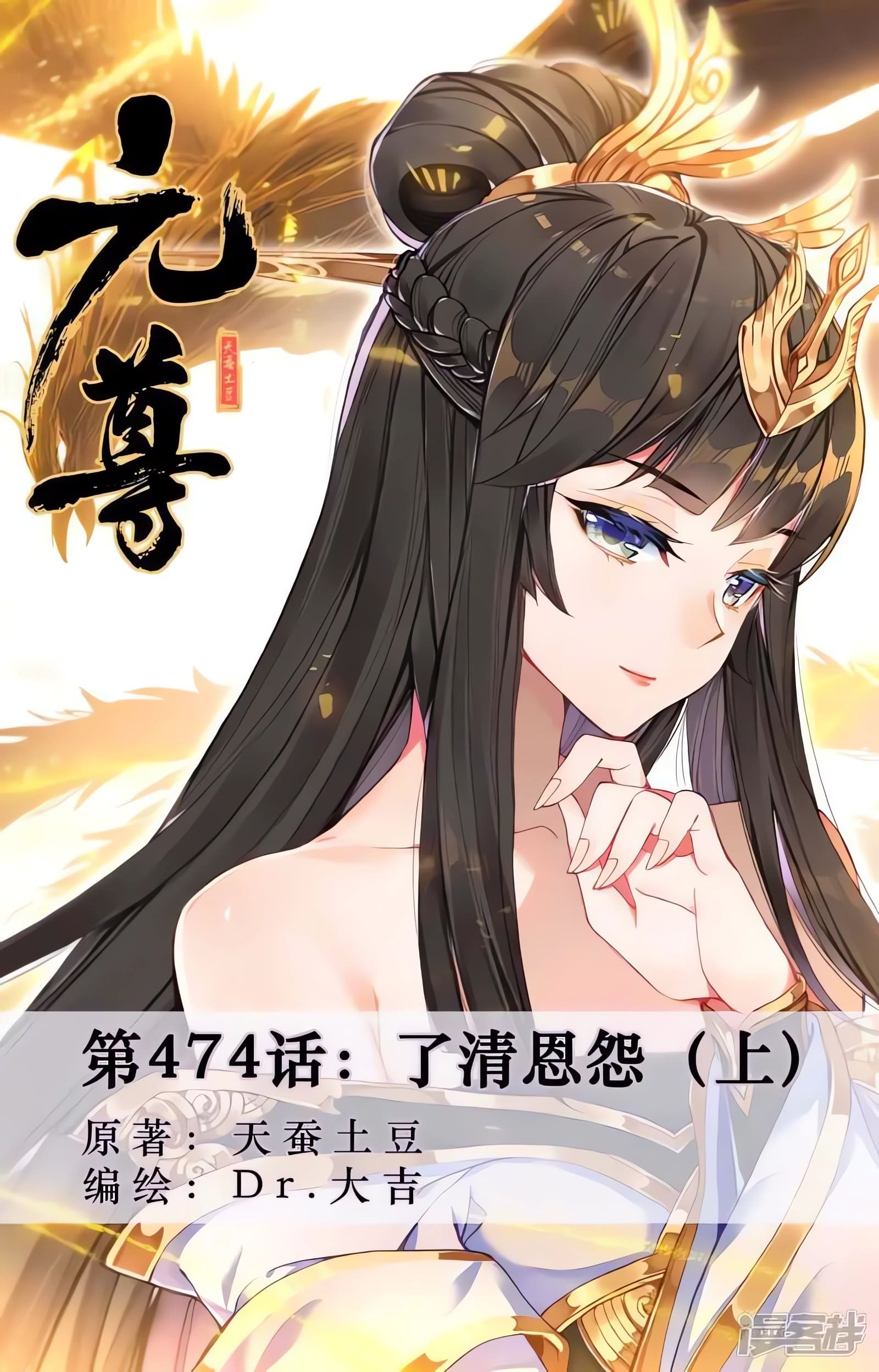 Yuan Zun capítulo 899 página 3