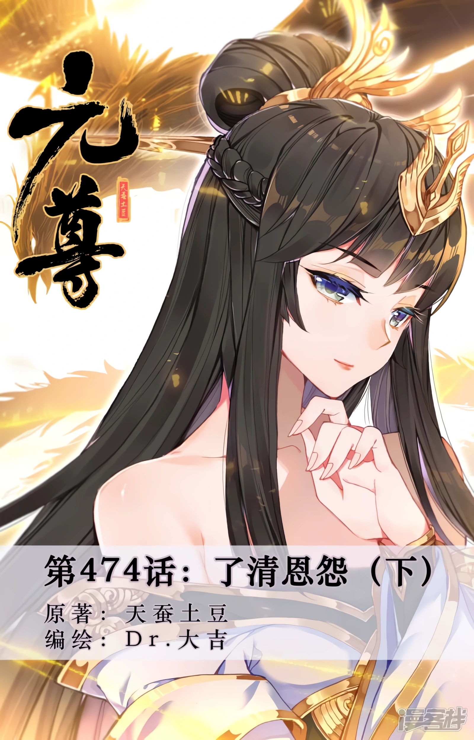 Yuan Zun capítulo 900 página 3