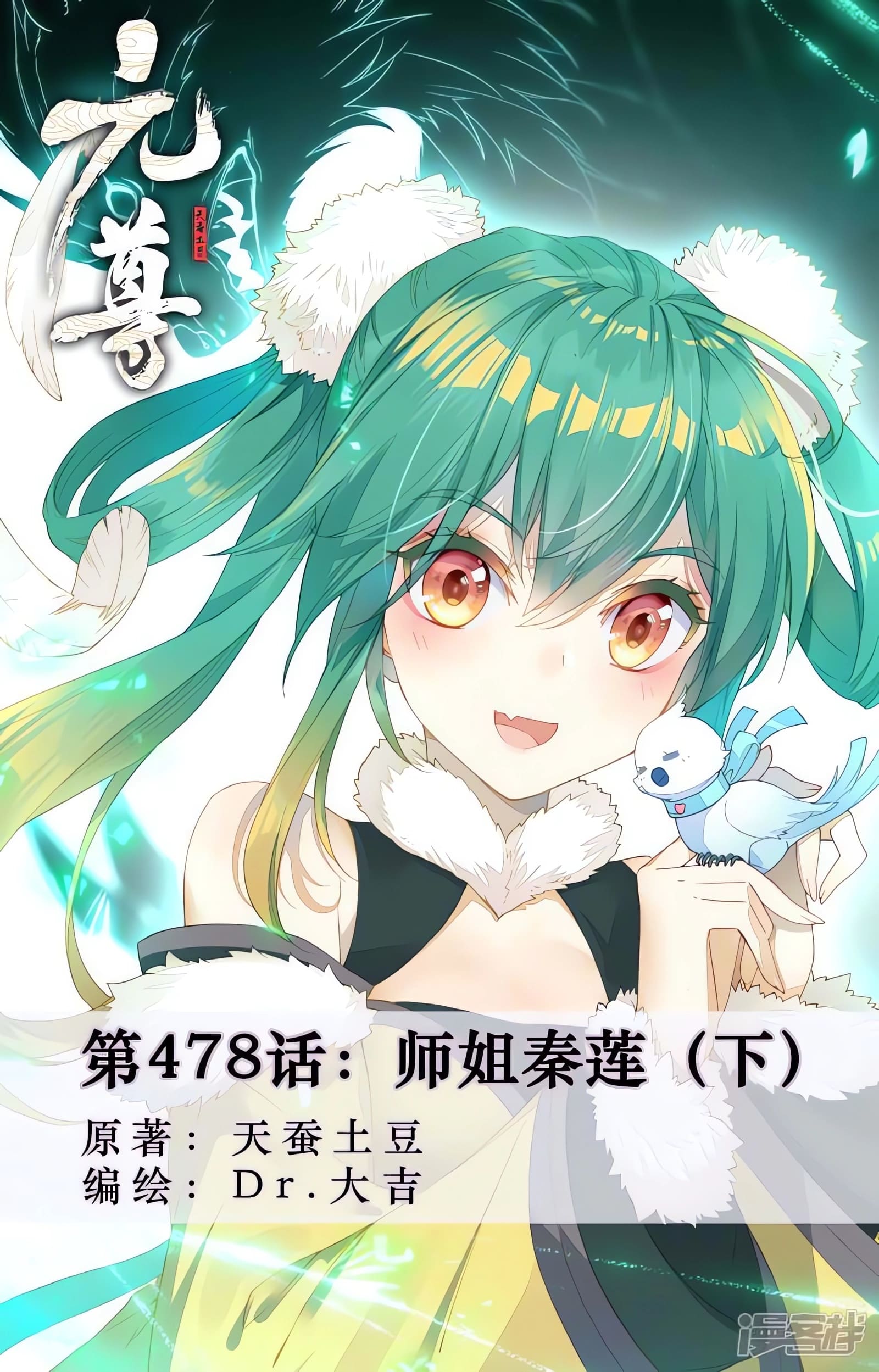 Yuan Zun capítulo 908 página 3