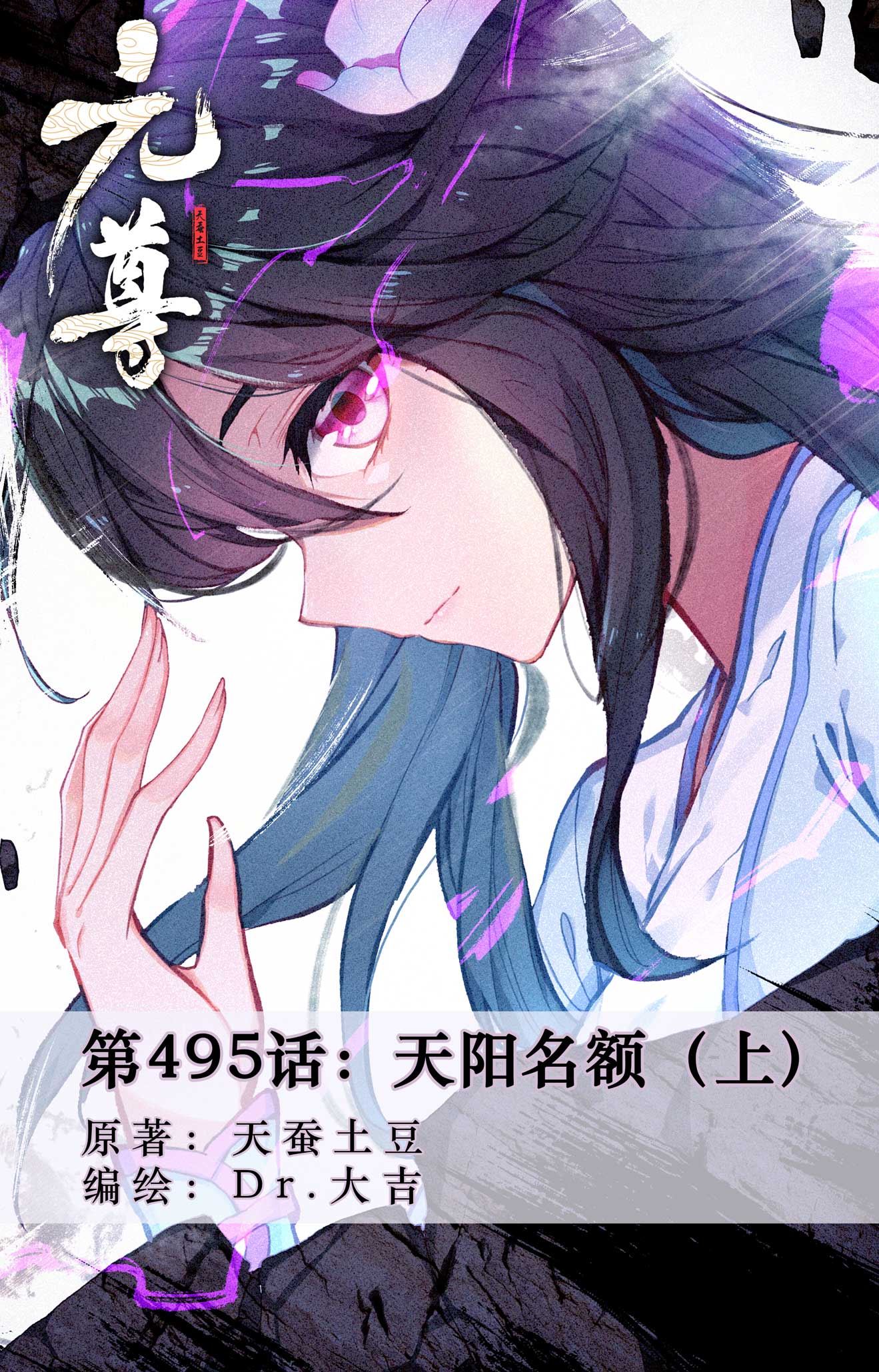 Yuan Zun capítulo 941 página 3