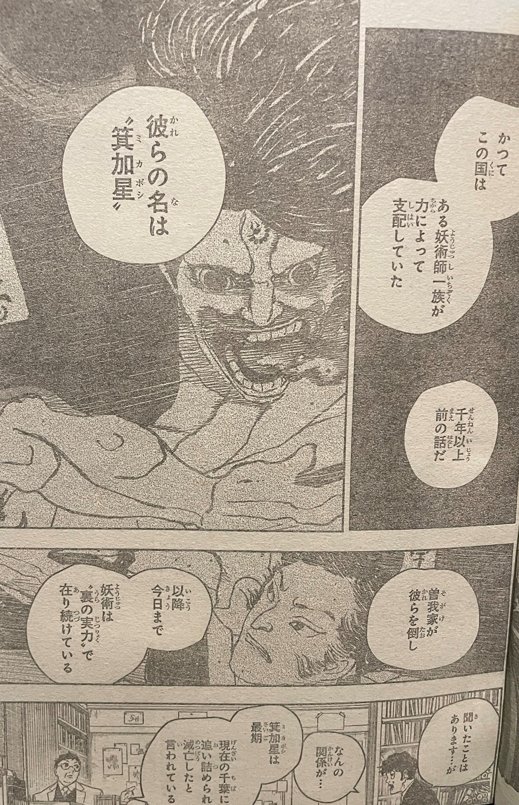 Kagurabachi capítulo 117 página 5