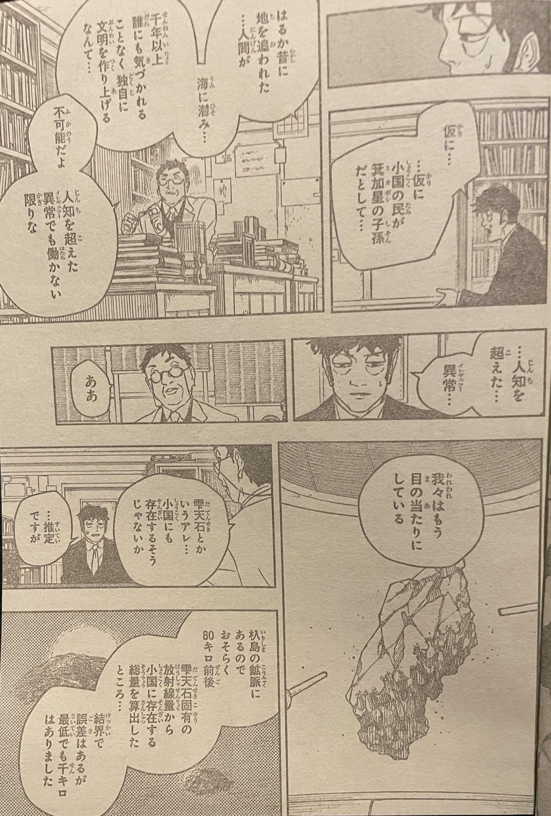 Kagurabachi capítulo 117 página 7