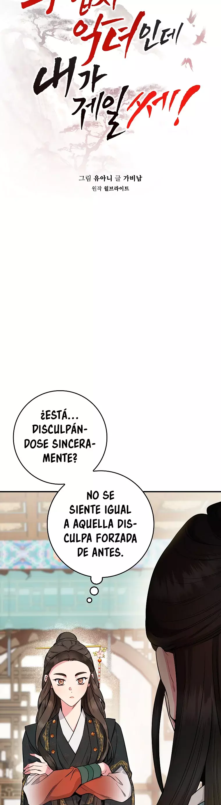 ¡Soy una villana de artes marciales pero soy la más fuerte! capítulo 89 página 17