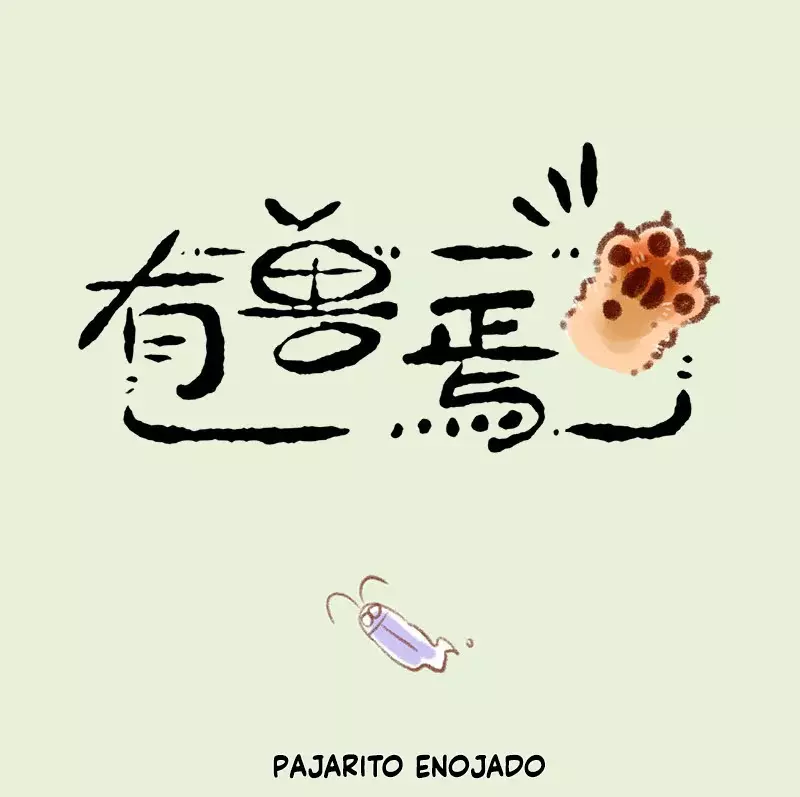 You Shou Yan capítulo 834 página 1