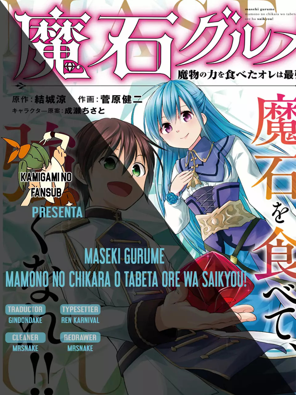Maseki Gurume Mamono no Chikara o Tabeta Ore wa Saikyou! capítulo 4 página 1