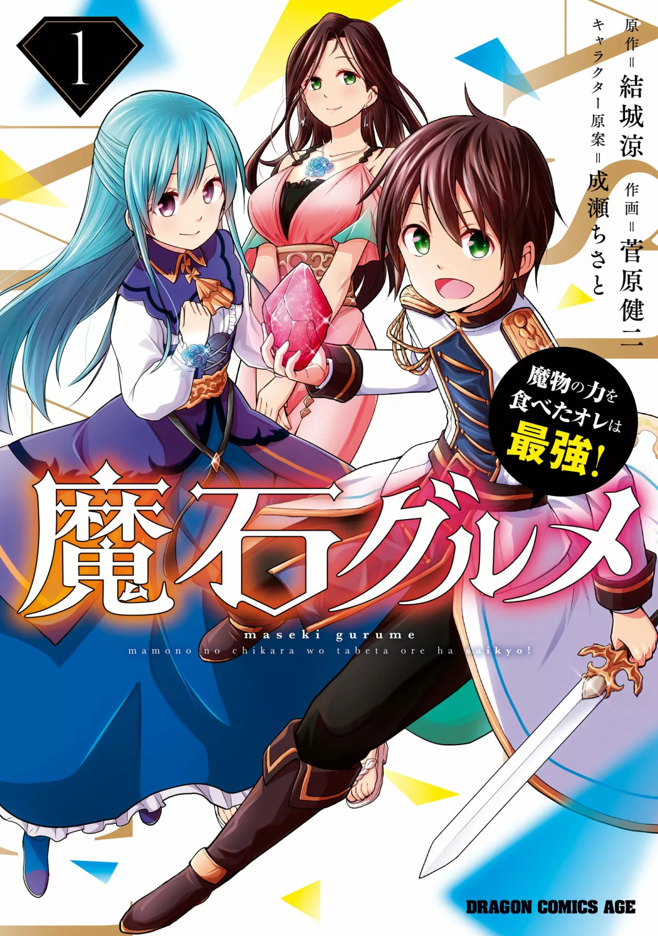 Maseki Gurume Mamono no Chikara o Tabeta Ore wa Saikyou! capítulo 40 página 1