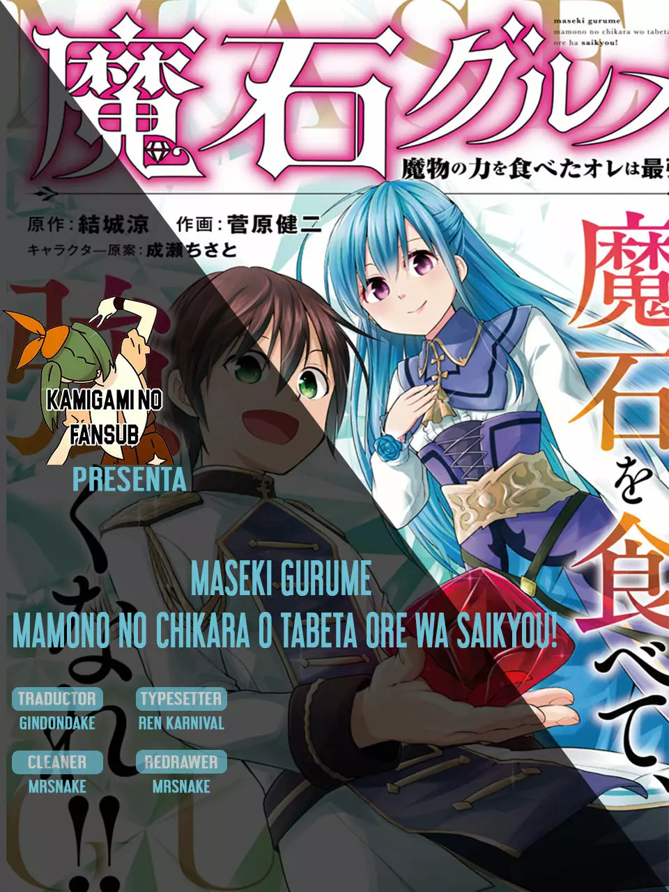 Maseki Gurume Mamono no Chikara o Tabeta Ore wa Saikyou! capítulo 5 página 1