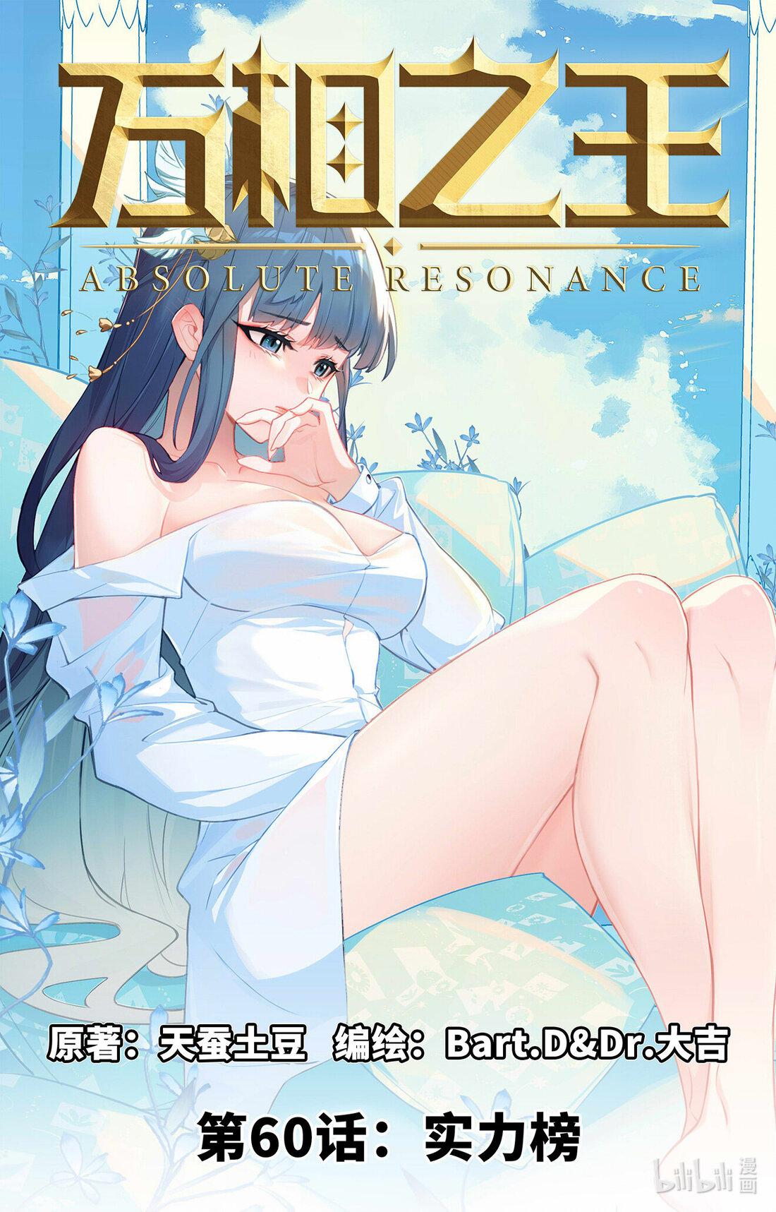 Absolute Resonance capítulo 100 página 2