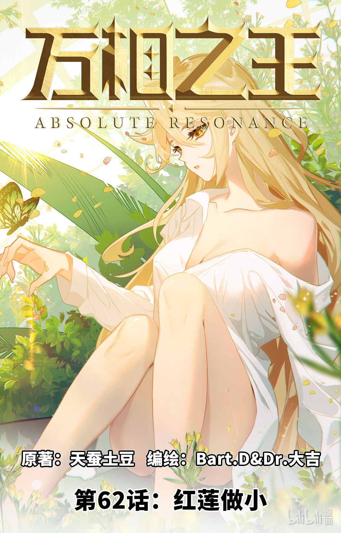 Absolute Resonance capítulo 102 página 2