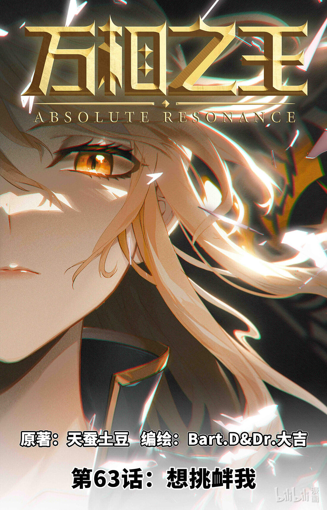 Absolute Resonance capítulo 103 página 2