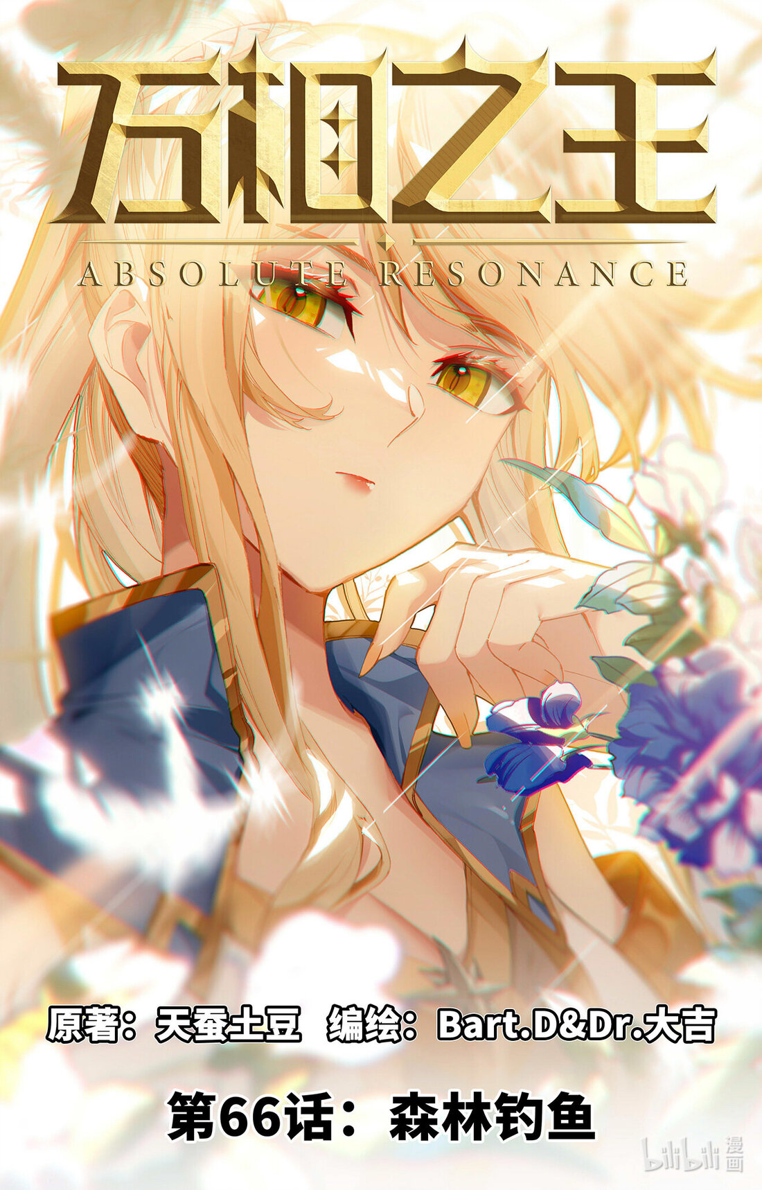 Absolute Resonance capítulo 106 página 2