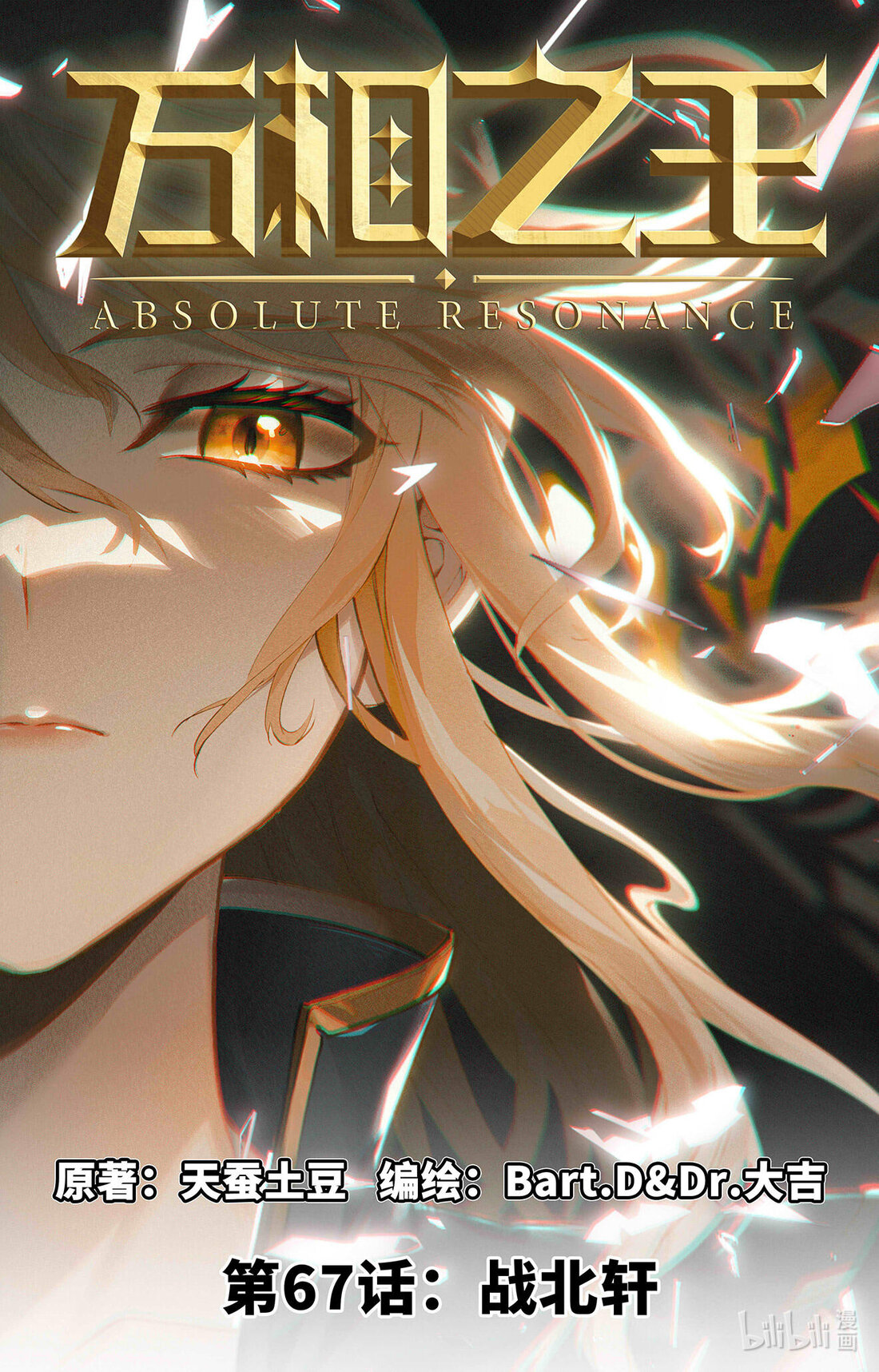 Absolute Resonance capítulo 107 página 2