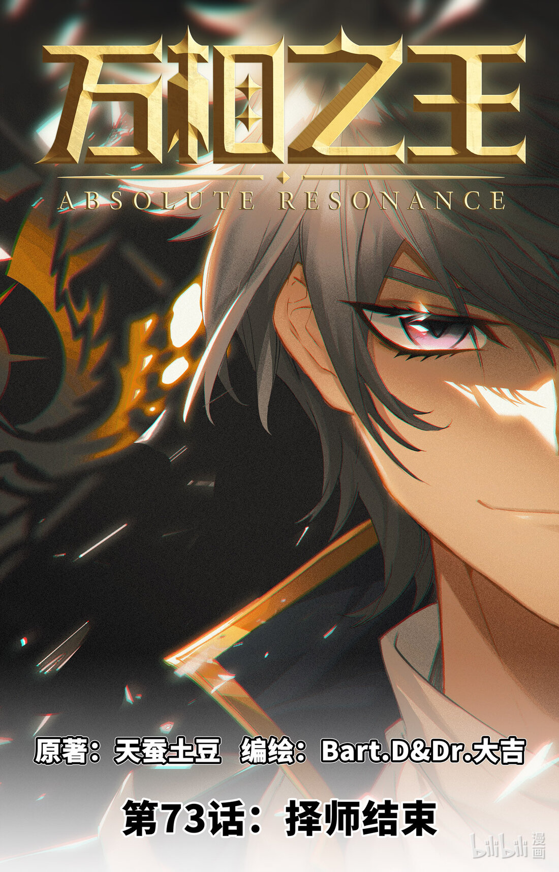 Absolute Resonance capítulo 113 página 1