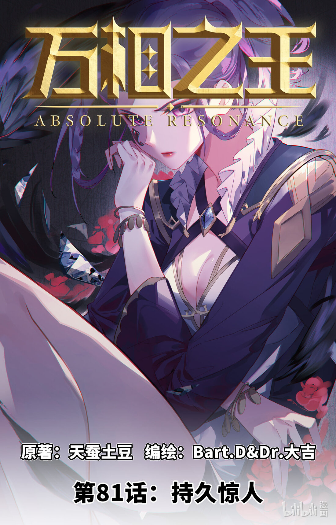 Absolute Resonance capítulo 121 página 1