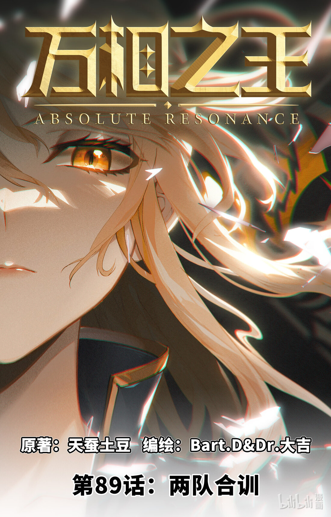 Absolute Resonance capítulo 129 página 1
